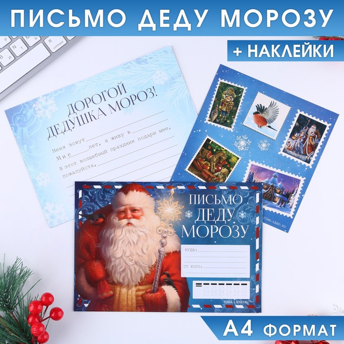 

Письмо Деду Морозу «Дед Мороз», с наклейками, Разноцветный