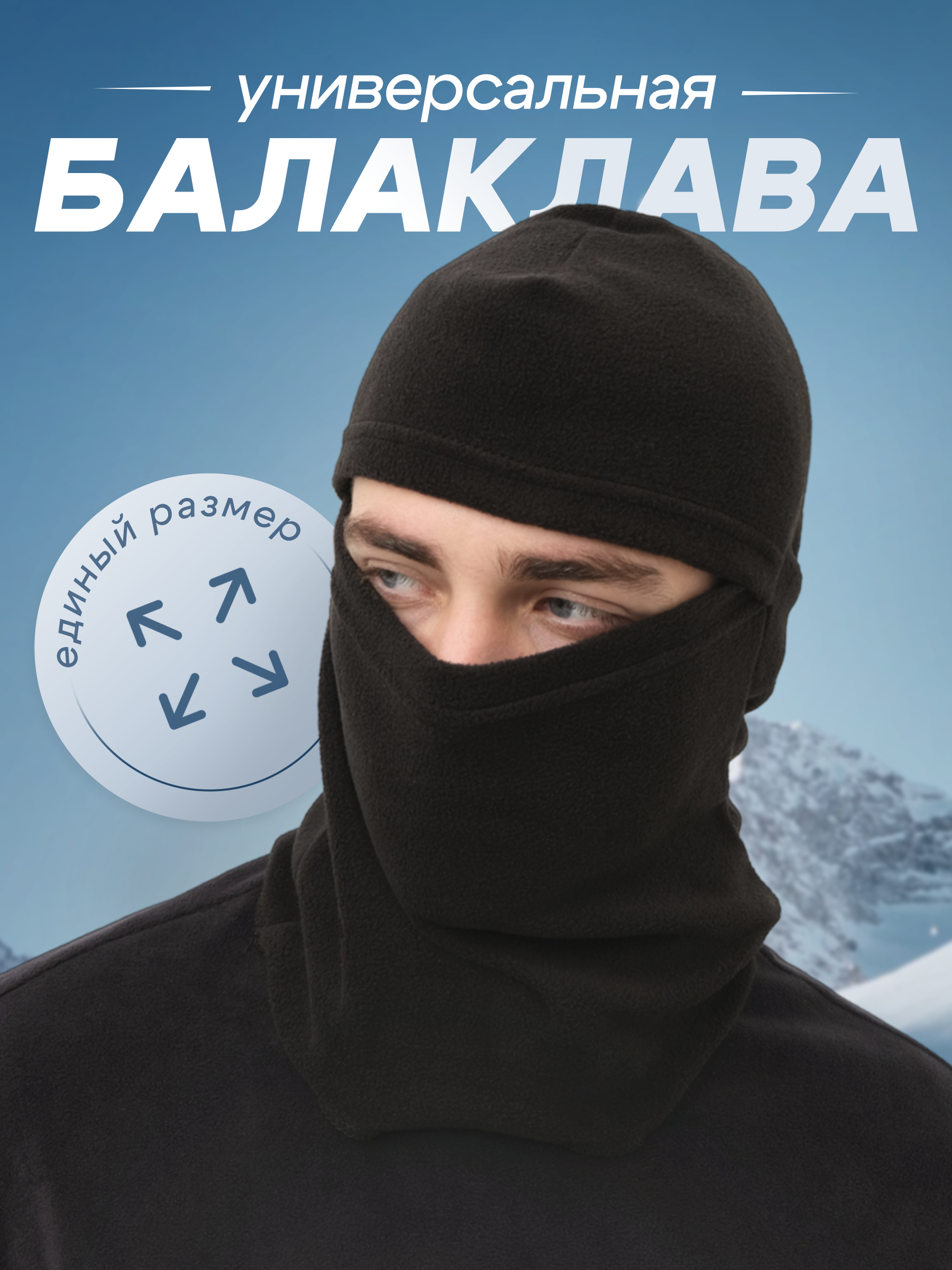 Балаклава Skadi Gear флисовая черная