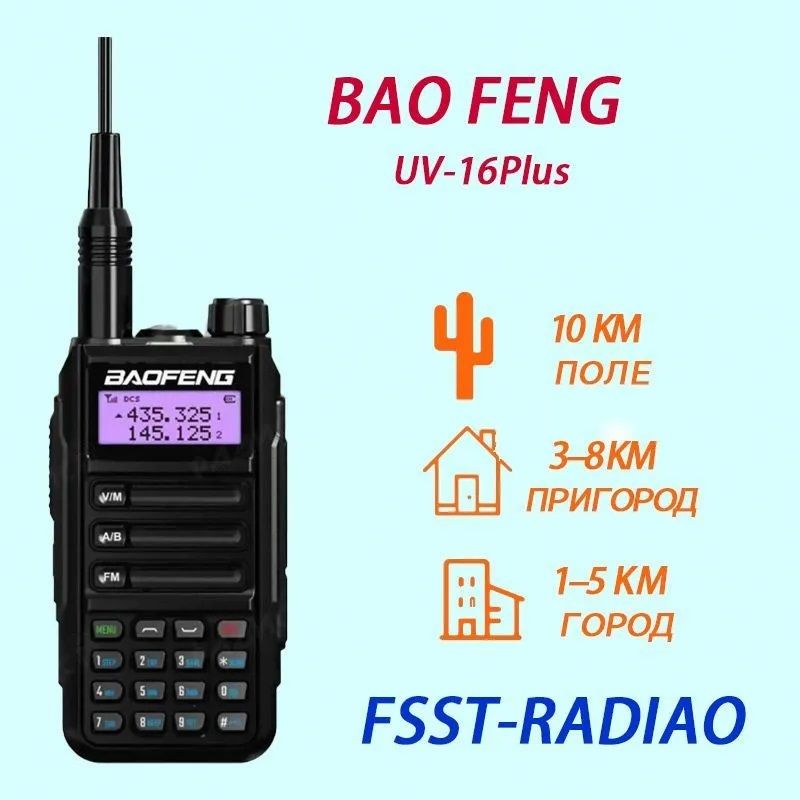 

Рация Baofeng UV-16Plus, черный