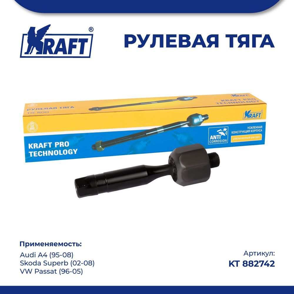

Рулевая тяга для а/м Audi A4 (95-08) , Skoda Superb (02-08) KRAFT KT 882742