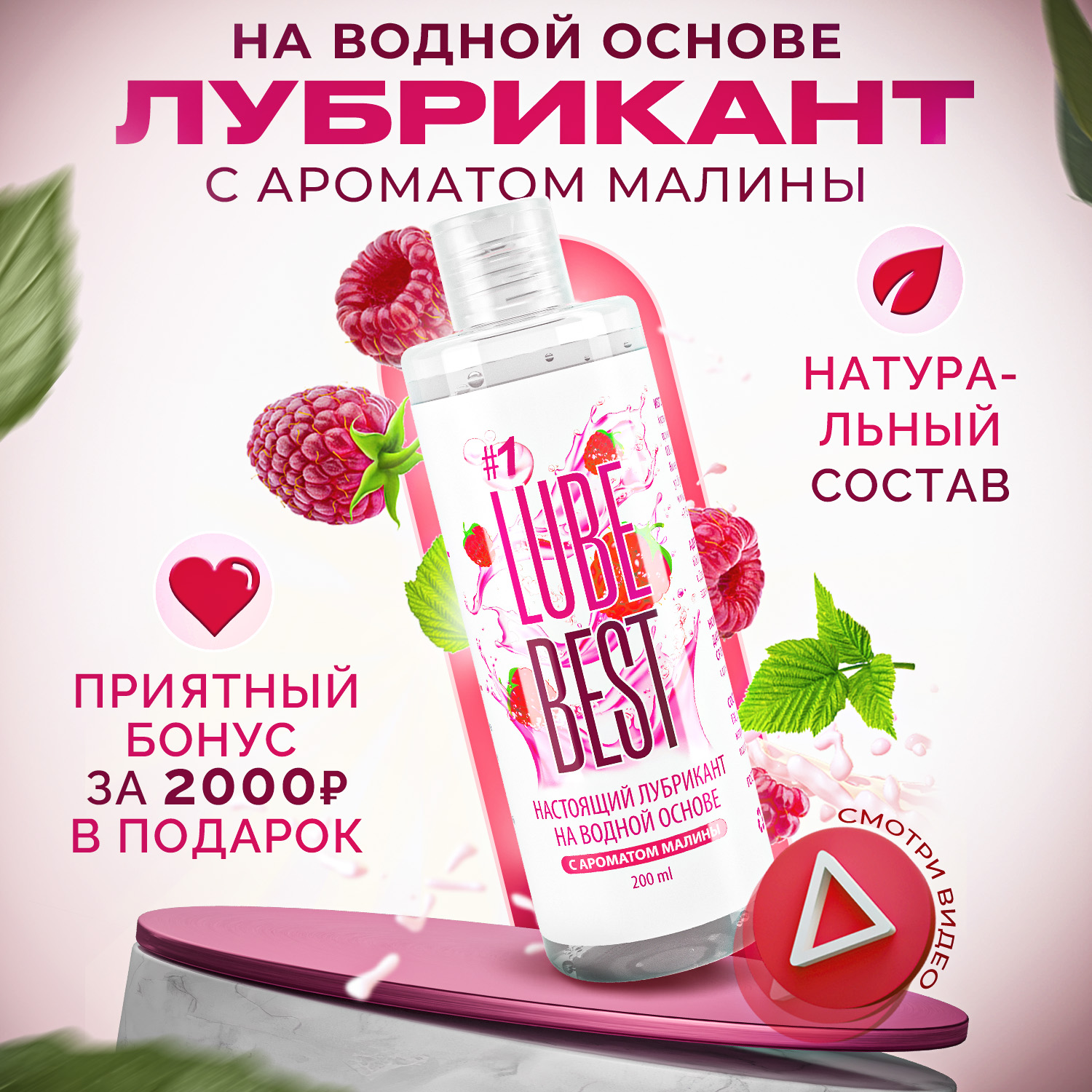 

Интимная смазка LUBE BEST на водной основе, 200 мл