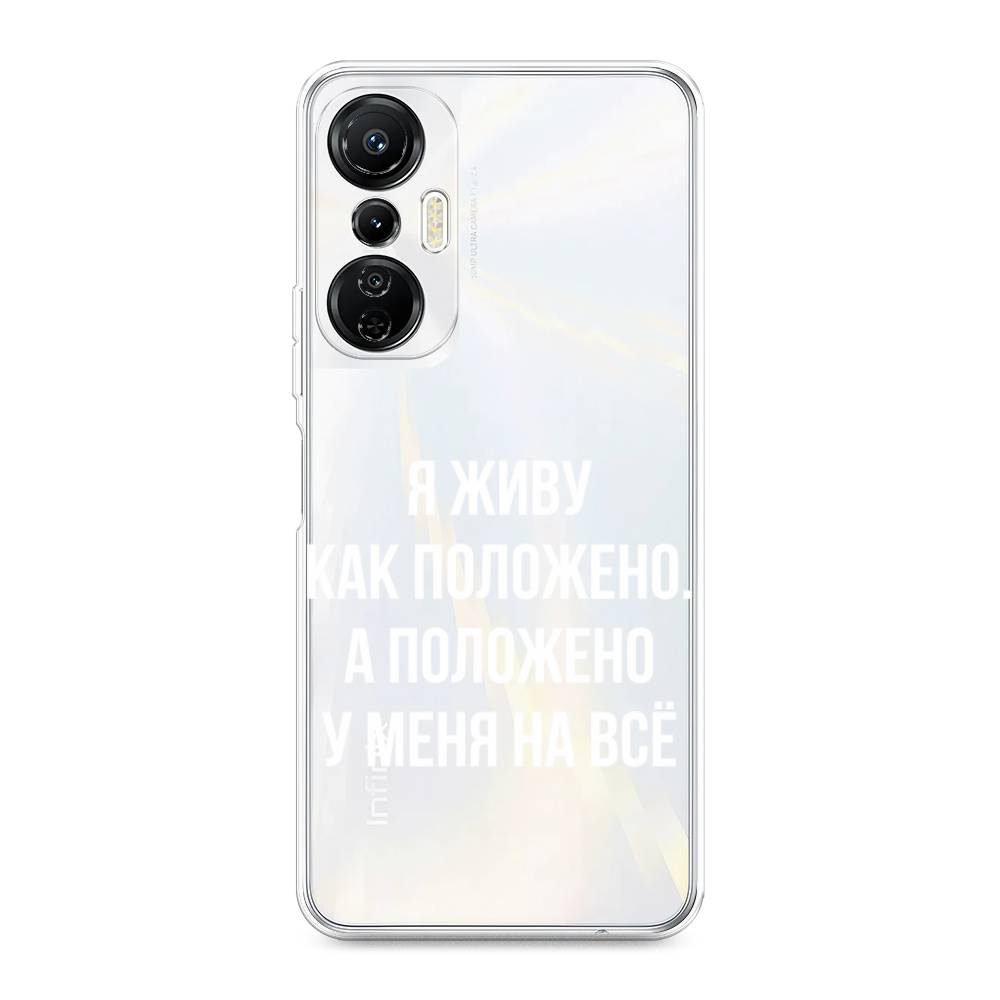 

Чехол Awog на Infinix Hot 20S "Живу как положено", Серый, 3103650-6