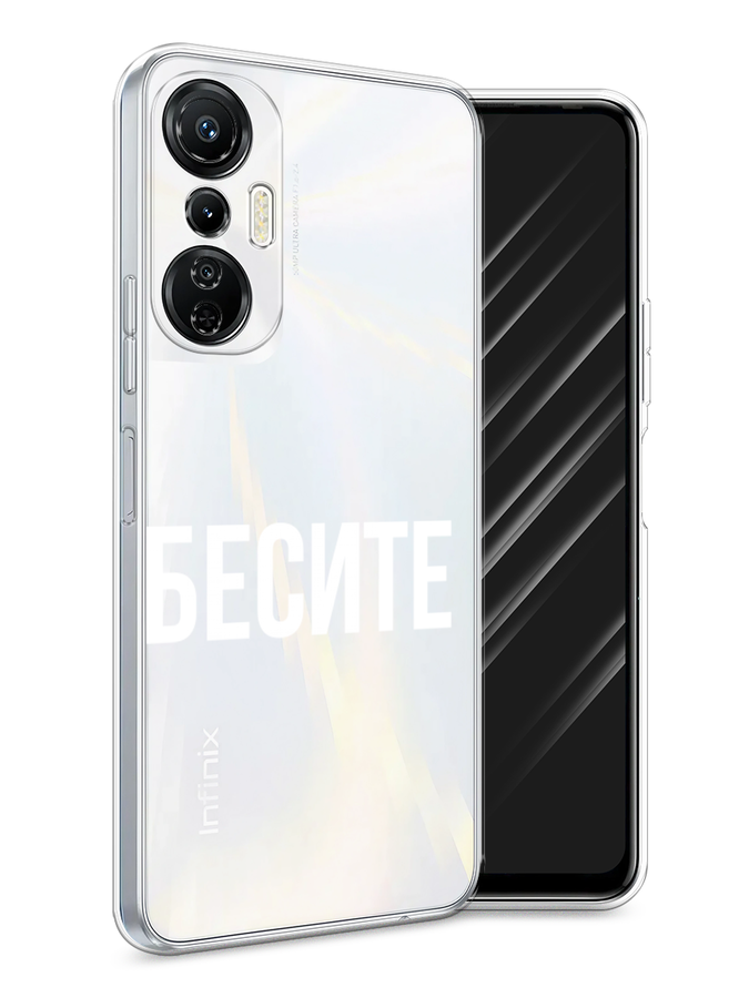 

Чехол Awog на Infinix Hot 20S "Бесите", Прозрачный;бежевый;белый, 3103650-6