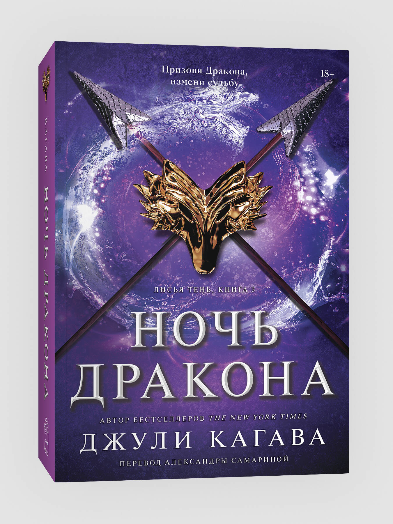 

Ночь дракона