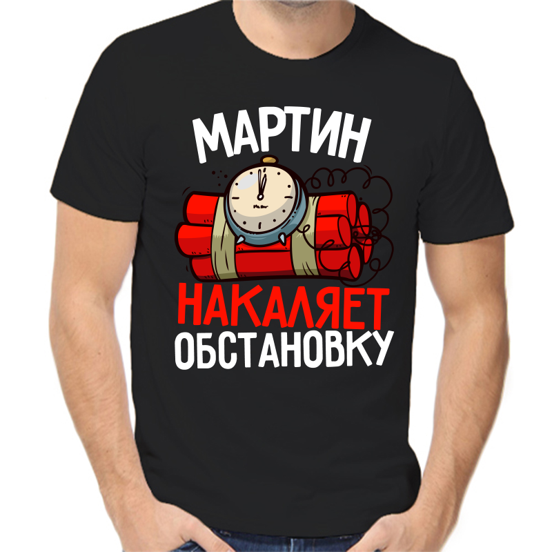 

Футболка мужская черная 44 р-р мартин накаляет обстановку, Черный, fm_martin_nakalyaet_obstanovku