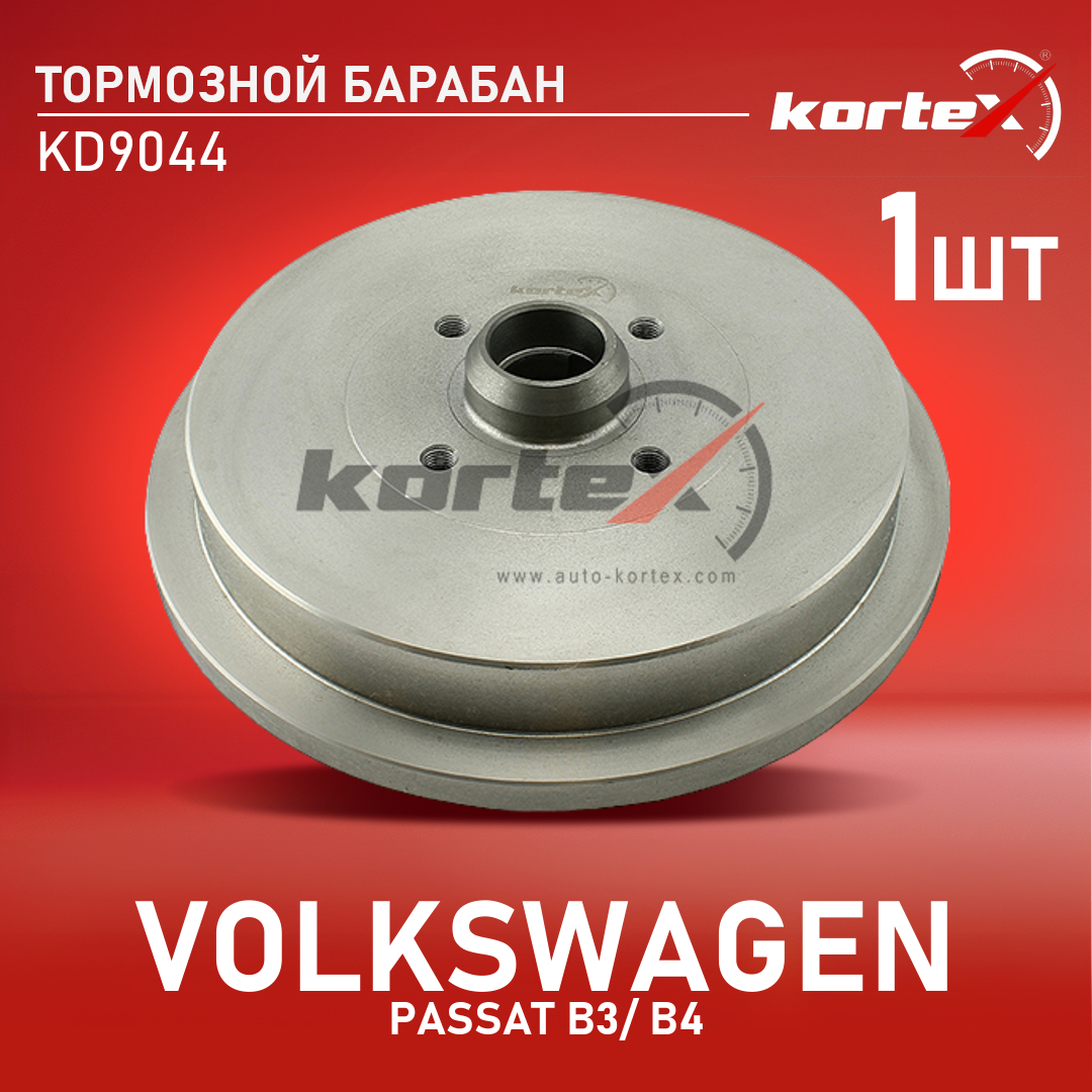 

Барабан тормозной Kortex для Volkswagen Passat B3 / B4