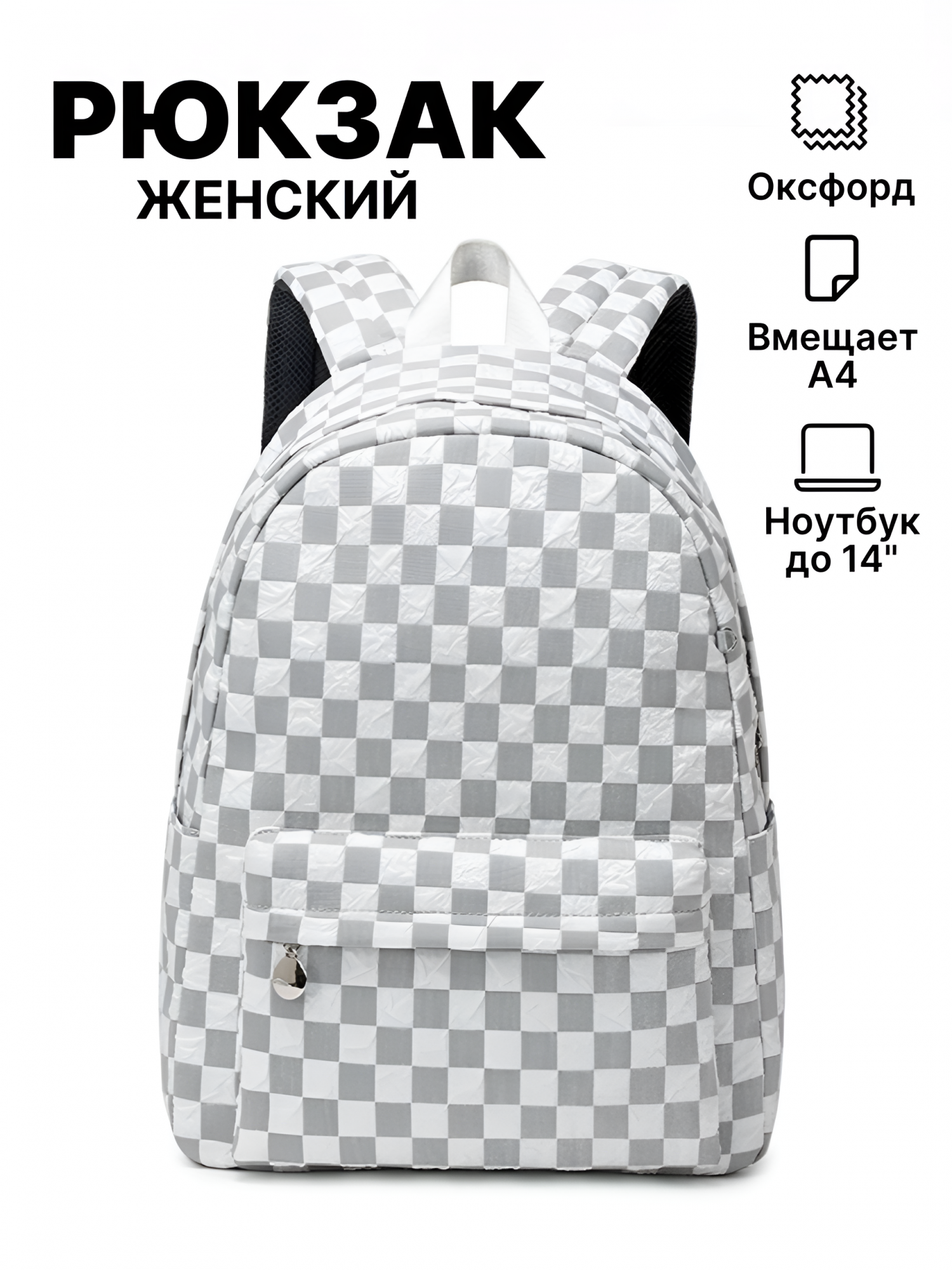

Рюкзак женский NoBrand M32 серо-белый, 41х31х14 см, Белый;серый, M32
