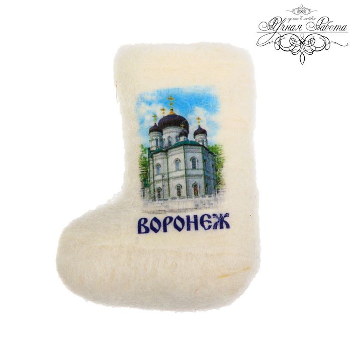 

Магнит-валенок ручной работы «Воронеж. Благовещенский собор», Воронеж