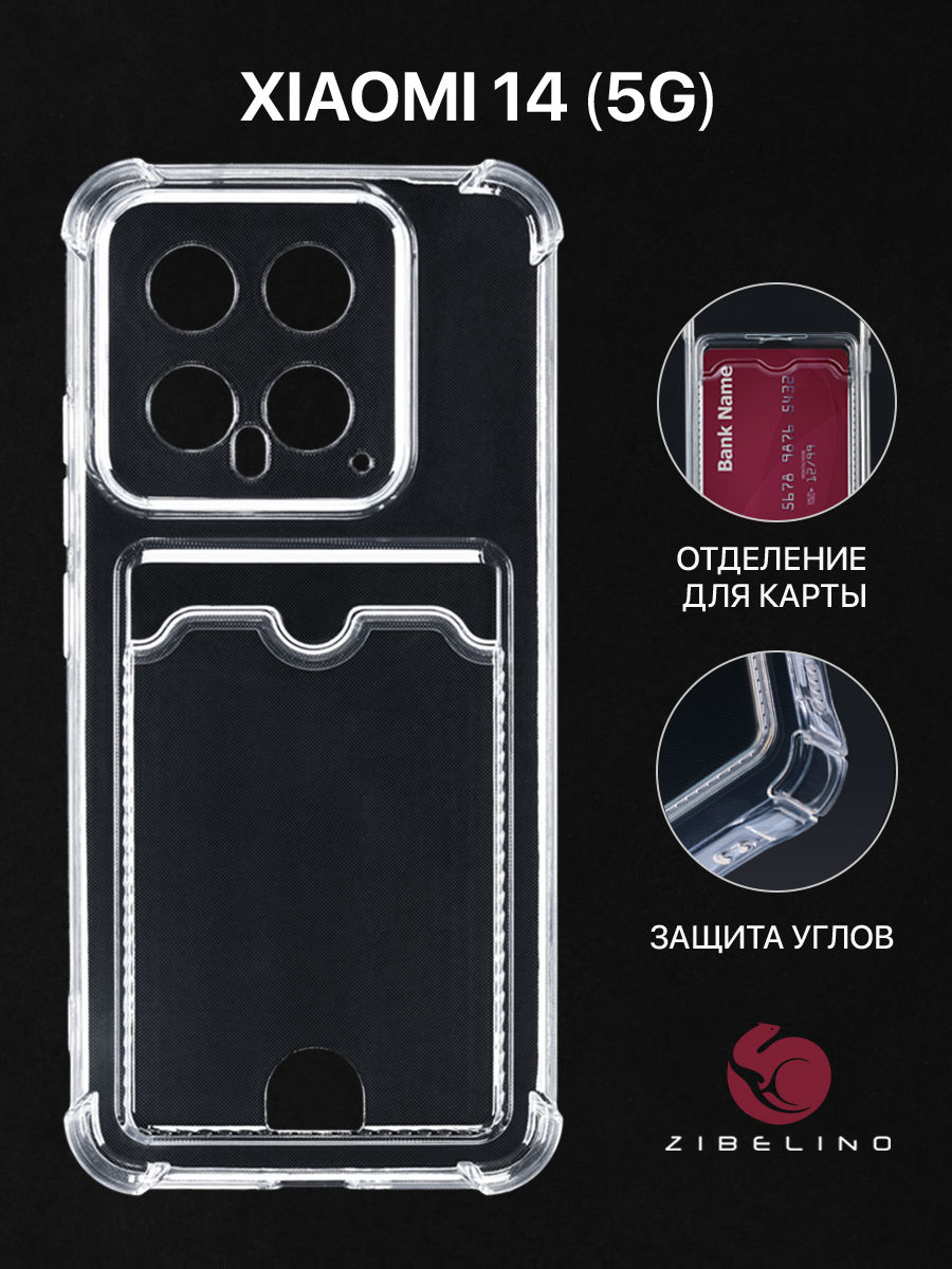 

Чехол для Xiaomi 14 (5G) С Карманом, С Картхолдером, С Защитой Камеры, Прозрачный, ZSCH-XIA-14-CAM