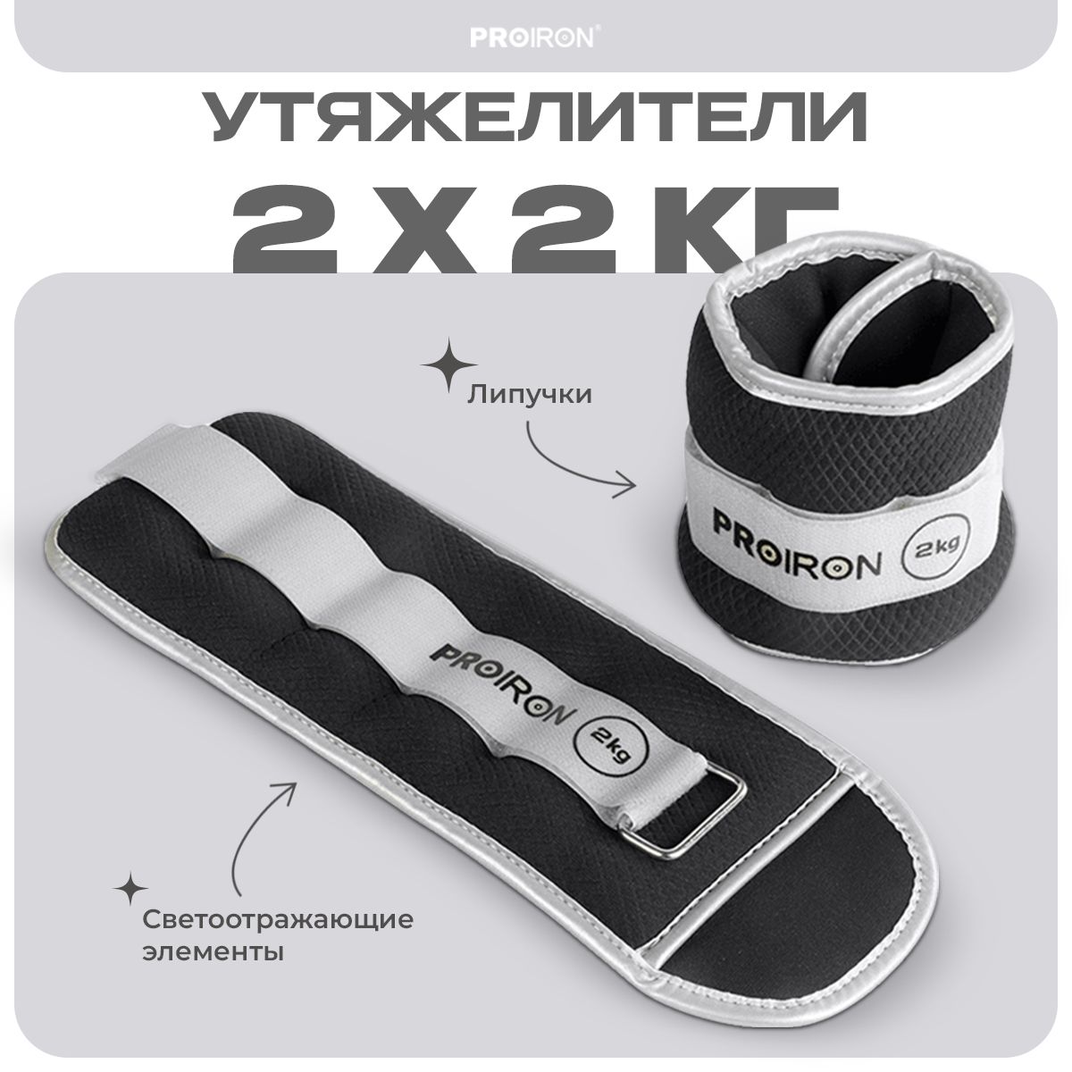 Утяжелители PROIRON 2 шт по 2 кг черные 1899₽