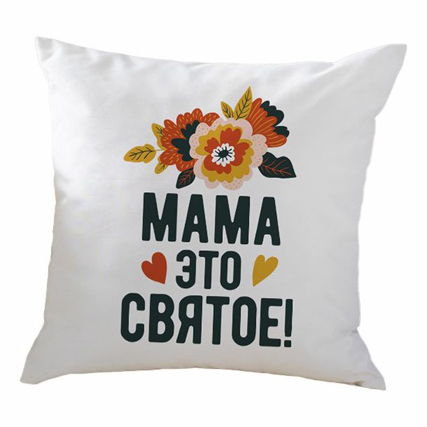 

Подушка Guten Morgen Мама это святое 40x40 см, Белый;черный