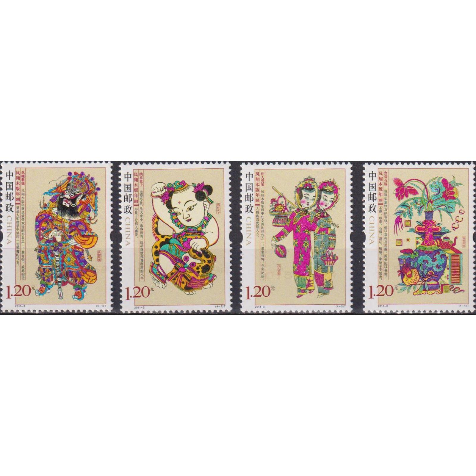 

Почтовые марки Китай Новогодние картинки из Фэнсян Новый год, Рисунок, cn4291