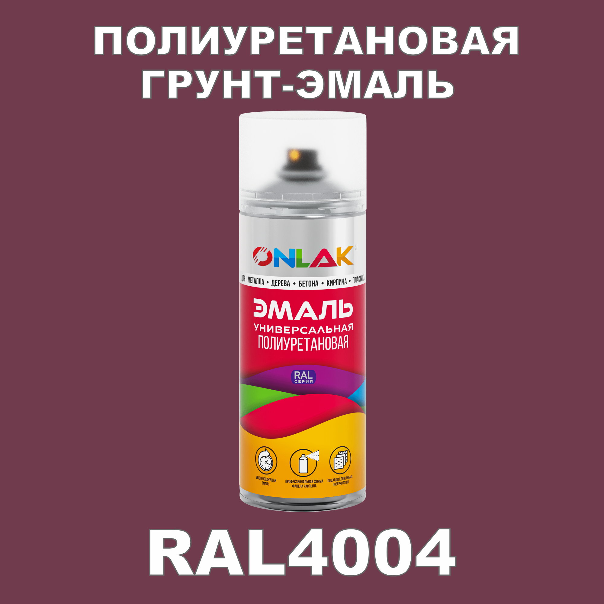 фото Грунт-эмаль полиуретановая onlak ral4004 полуматовая