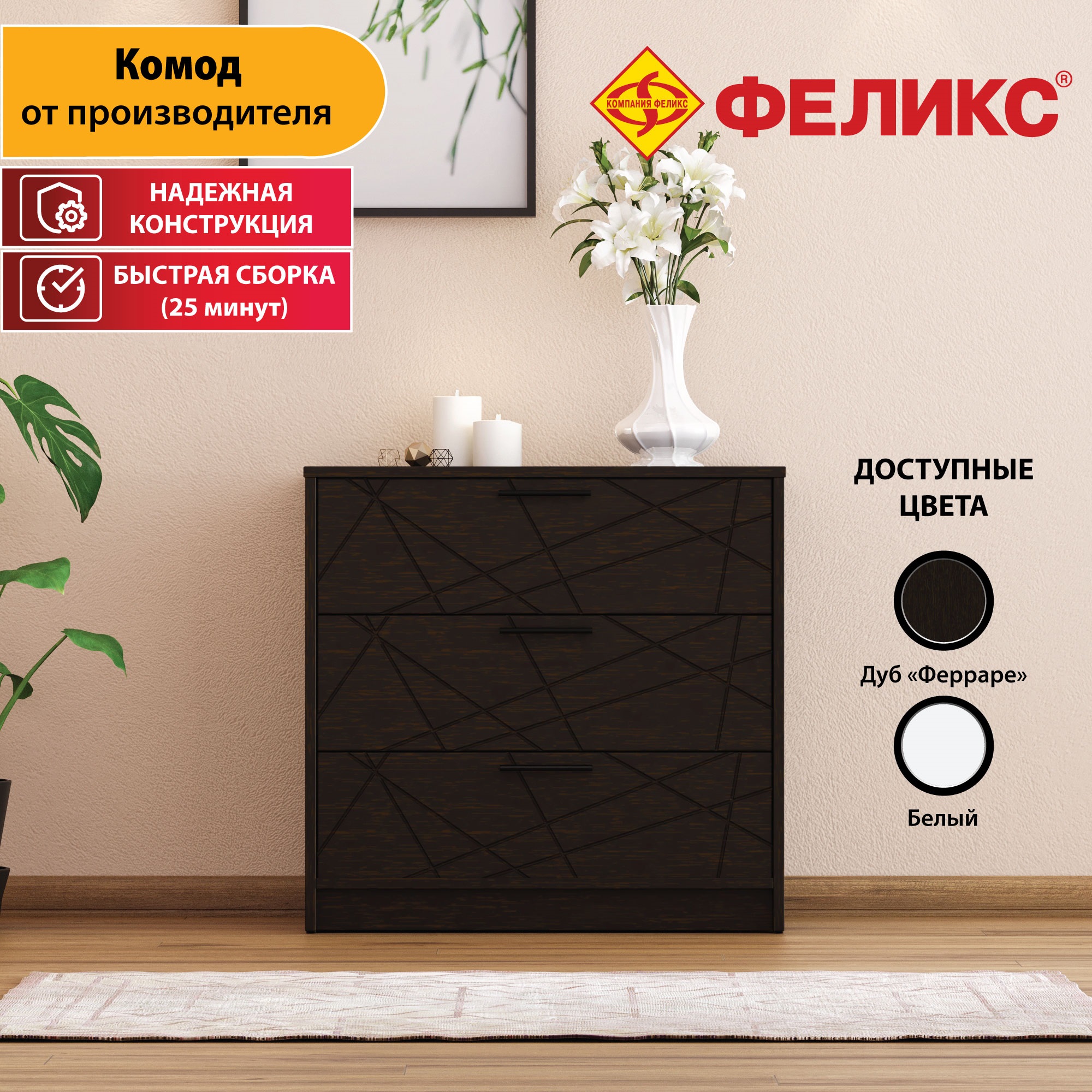 

Комод для одежды Феликс Салют 80 см, Дуб Ферраре, Салют