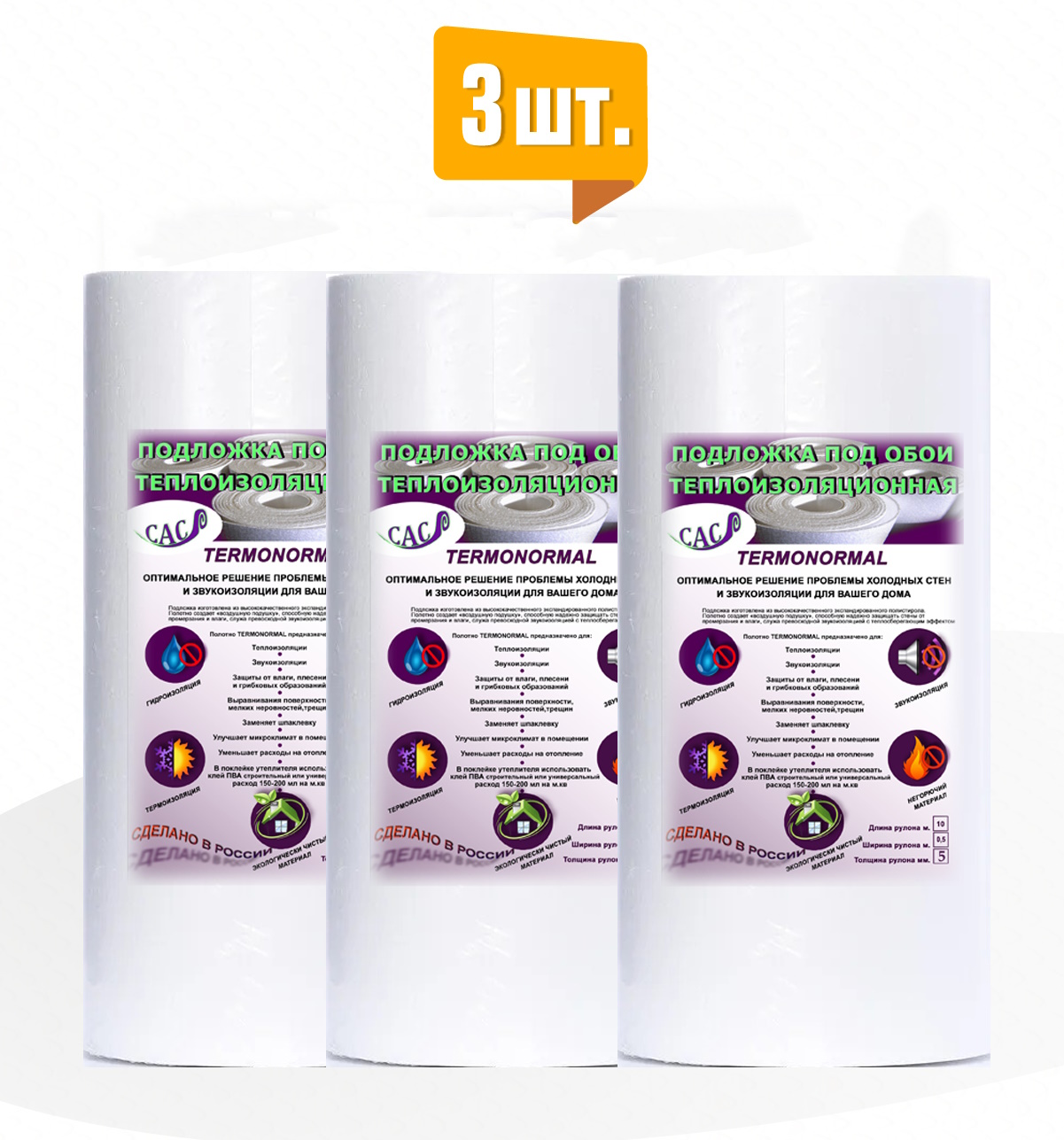 Теплоизолирующая подложка под обои Termonormal T009, 5 мм, 3 рулона