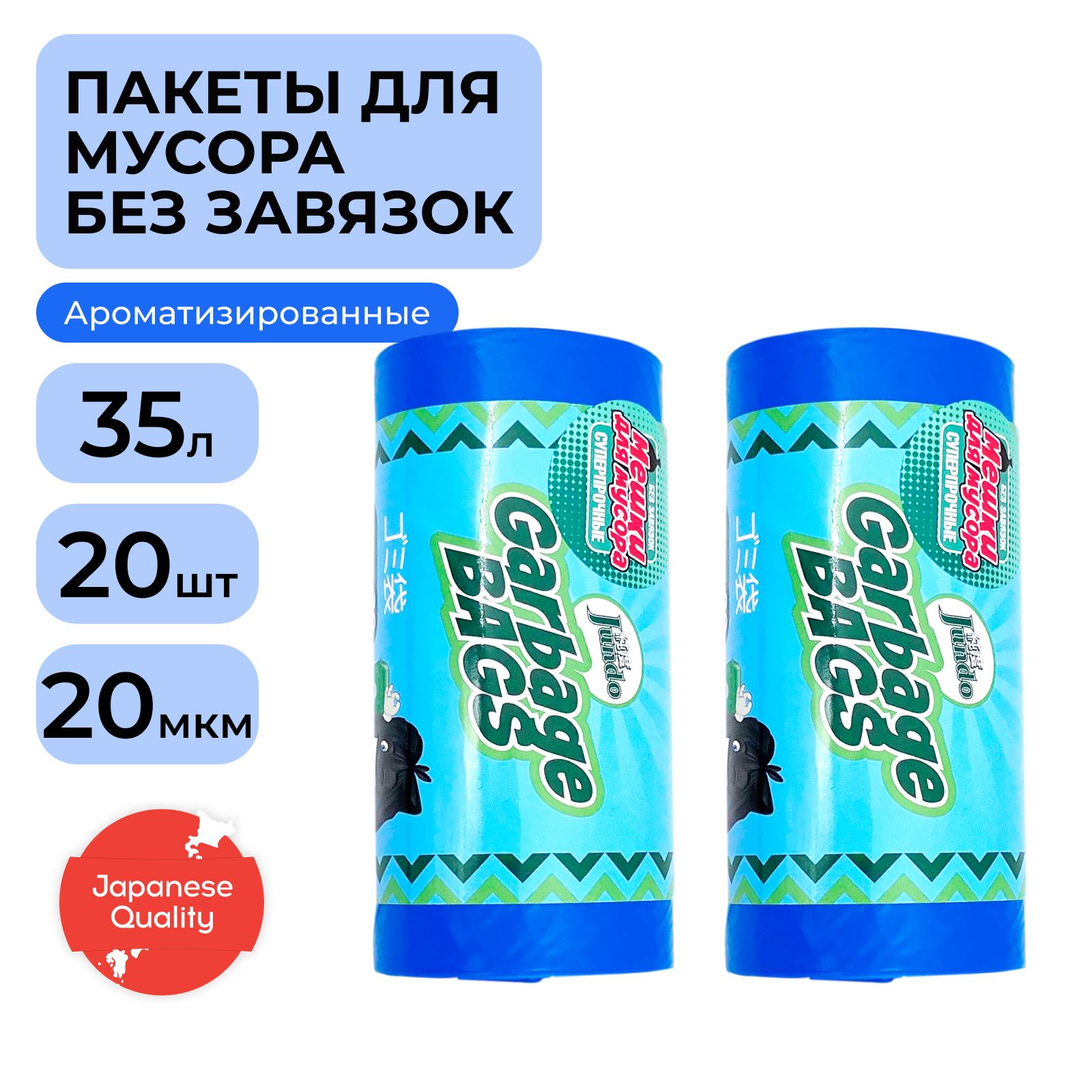 Мешки мусорные Jundo ароматизированные 35 л, 20 шт х 2 рулона 600017921537 голубой