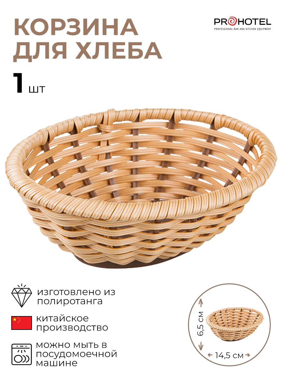 

Корзина для хлеба Prohotel 4081280/КБ, Золотистый