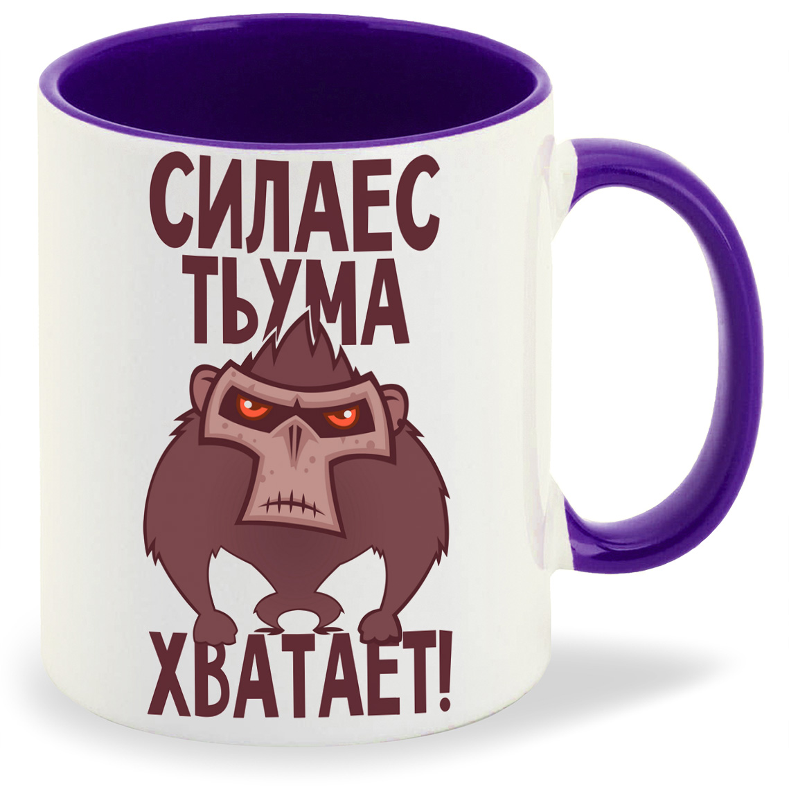 фото Кружка coolpodarok прикол обезьяна сила есть ума хватает