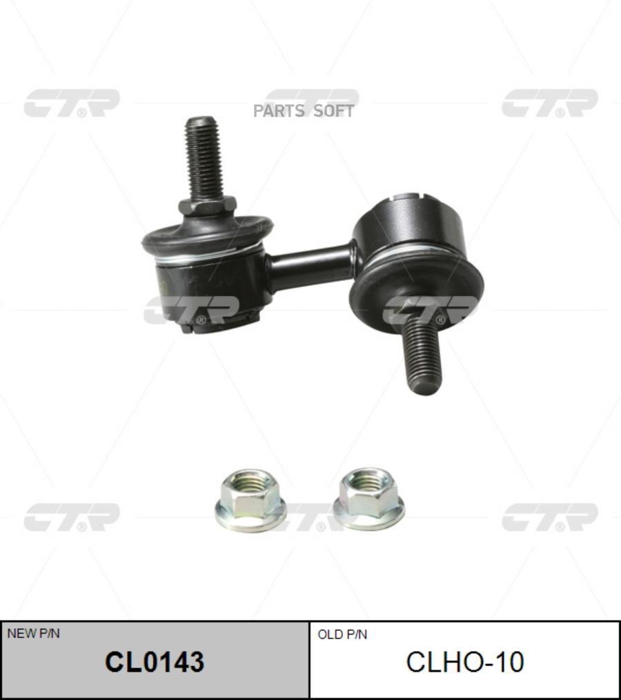 

Тяга стабилизатора передн прав HONDA: CIVIC 01-05, CR-V 02-06, ELEMENT 03-09 \ ACURA: RSX