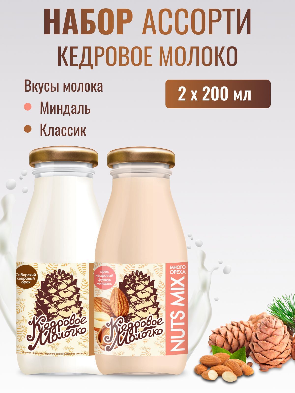 

Молоко кедровое растительное САВА набор Ассорти Миндаль Классик набор, 2 шт по 200 мл