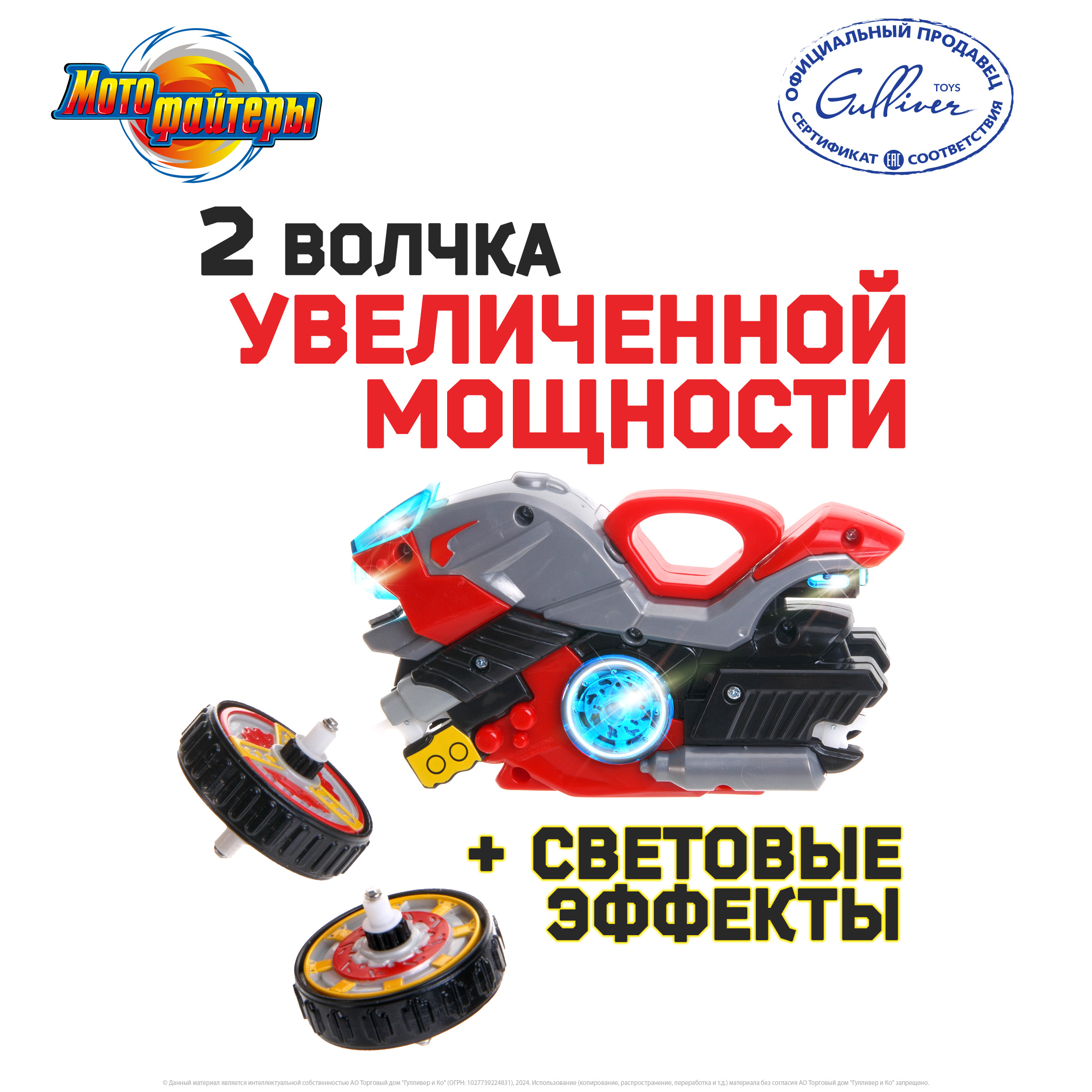 Игровой набор Мотофайтеры