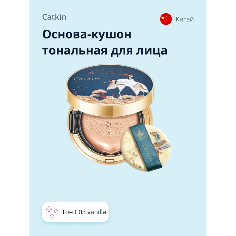 Основа-кушон для лица Catkin BB Cusihion тональная thebalm компактная тональная основа photobalm