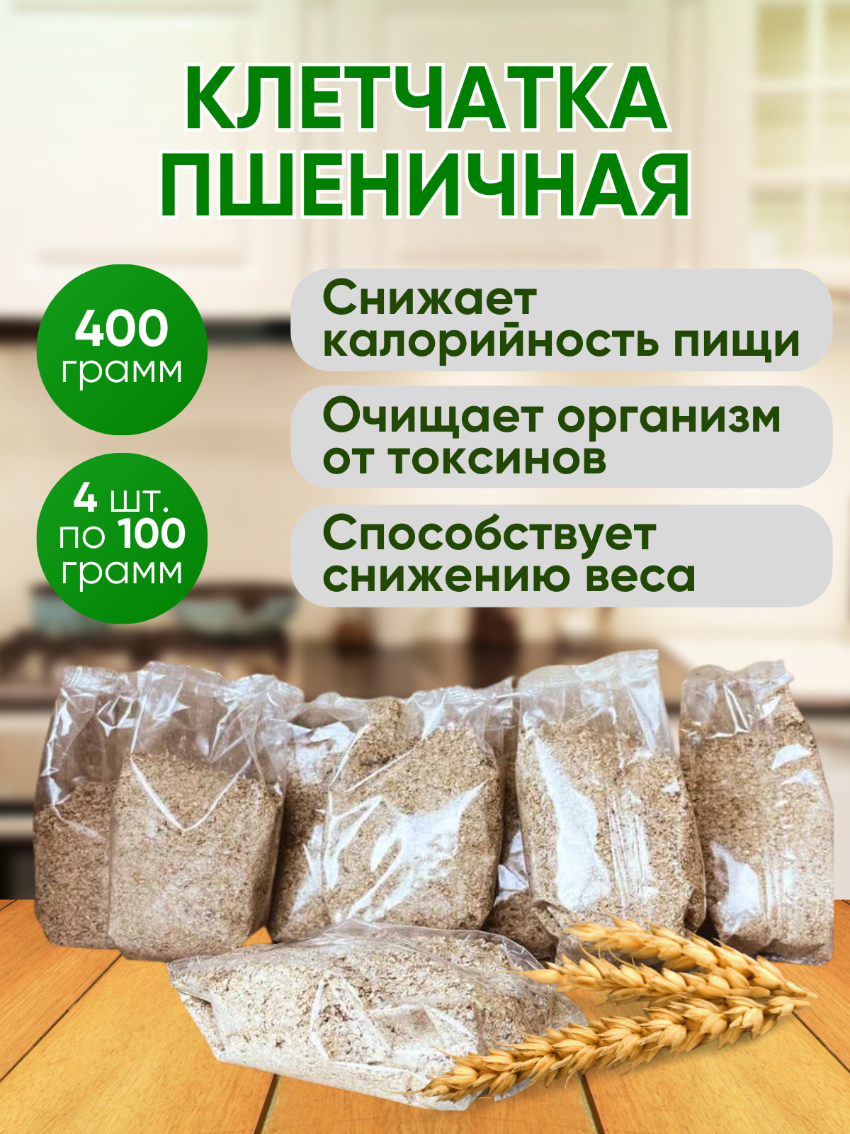 Клетчатка пшеничная Эко Жизнь, 0,4 кг