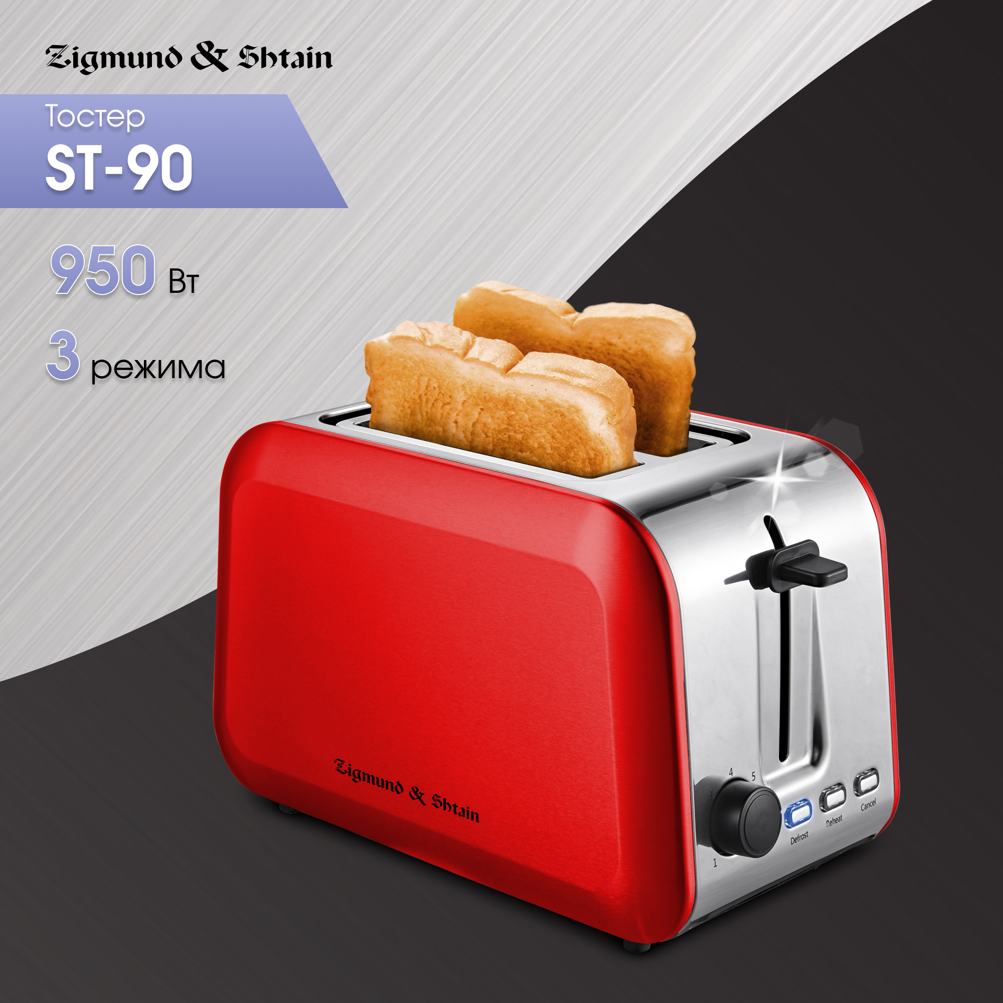

Тостер Zigmund & Shtain ST-90 красный, ST-90
