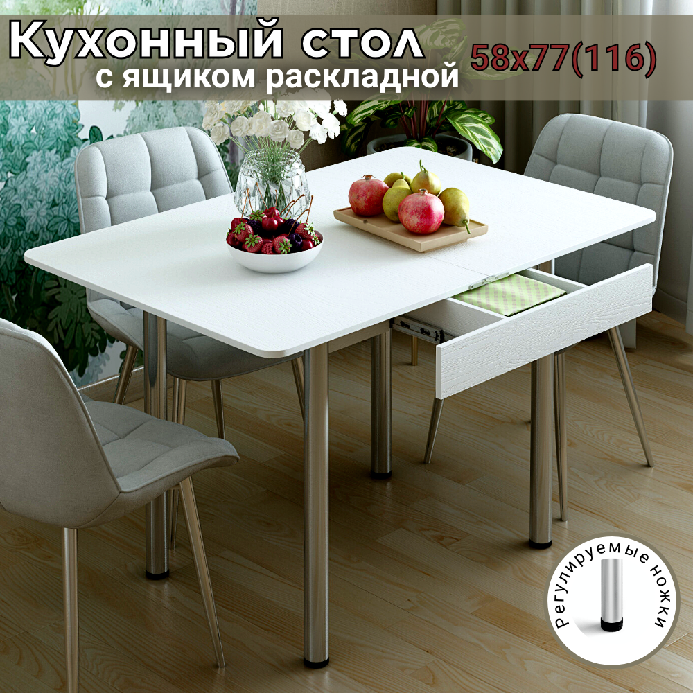 Стол раскладной кухонный REGENT style с ящиком 58116х77х76 см белый текстурный 6980₽