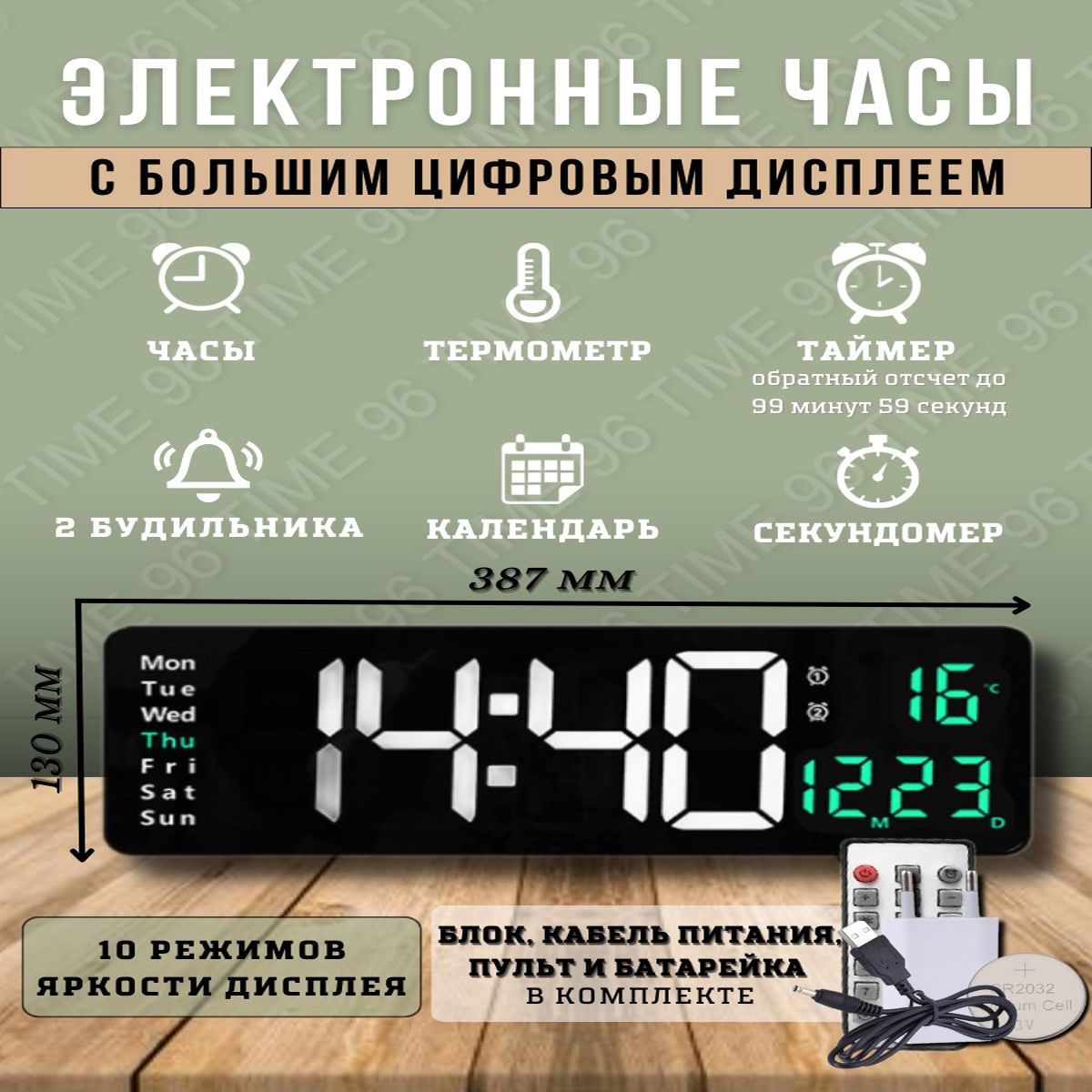 

Настенные, настольные большие электронные часы TIME96, 3615