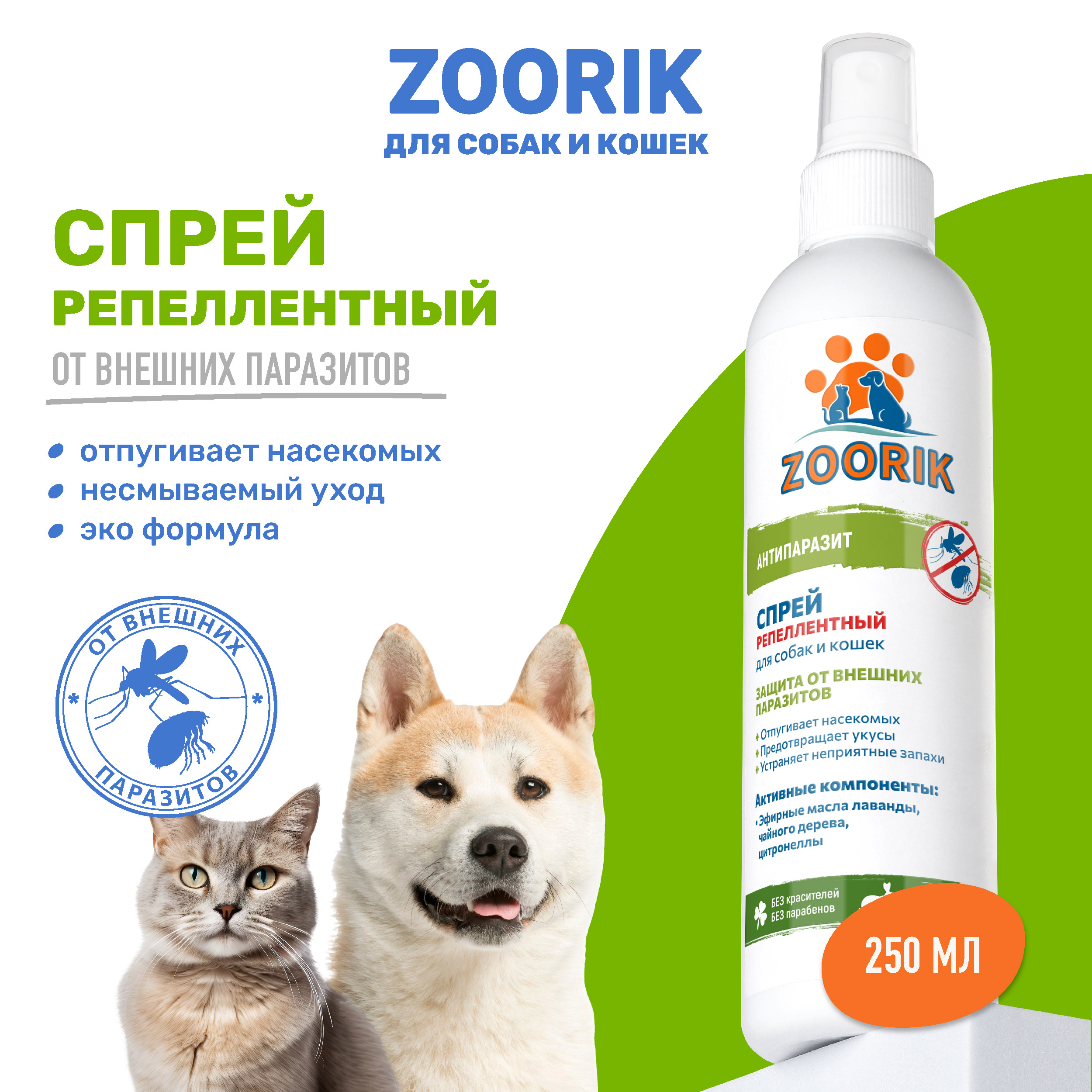 

Спрей для собак и кошек ZOORIK, 250 мл, Спрей для собак и кошек ZOORIK
