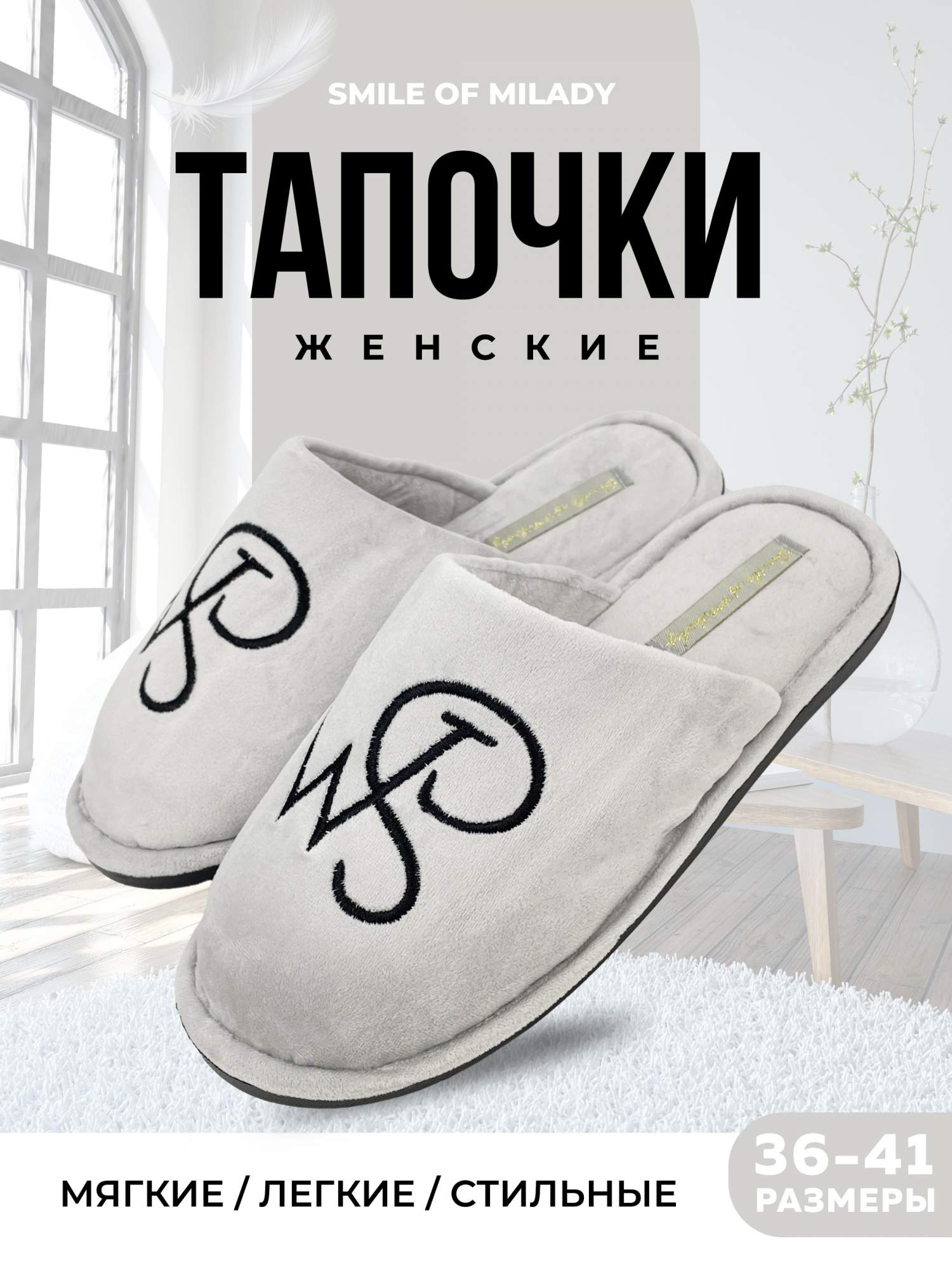 

Тапочки женские Smile of Milady 352-032 зак. серые 38-39 RU, Серый, 352-032 зак.