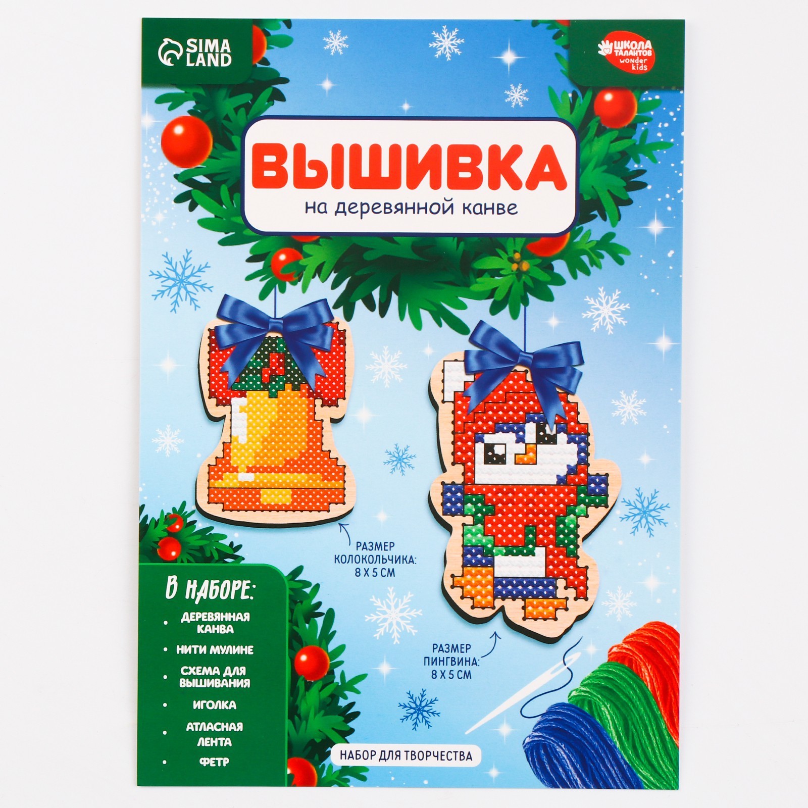 

Вышивка крестом Школа талантов Новый год! Пингвин с колокольчиком, 2 шт, Новый год! Пингвин с колокольчиком