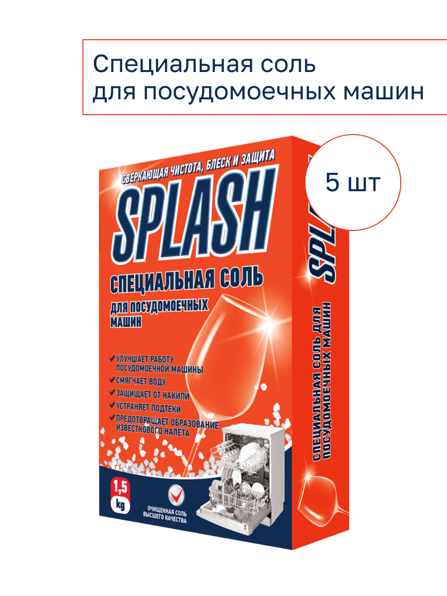 Специальная соль для посудомоечных машин Prosept Splash, 1,5 кг х 5 шт