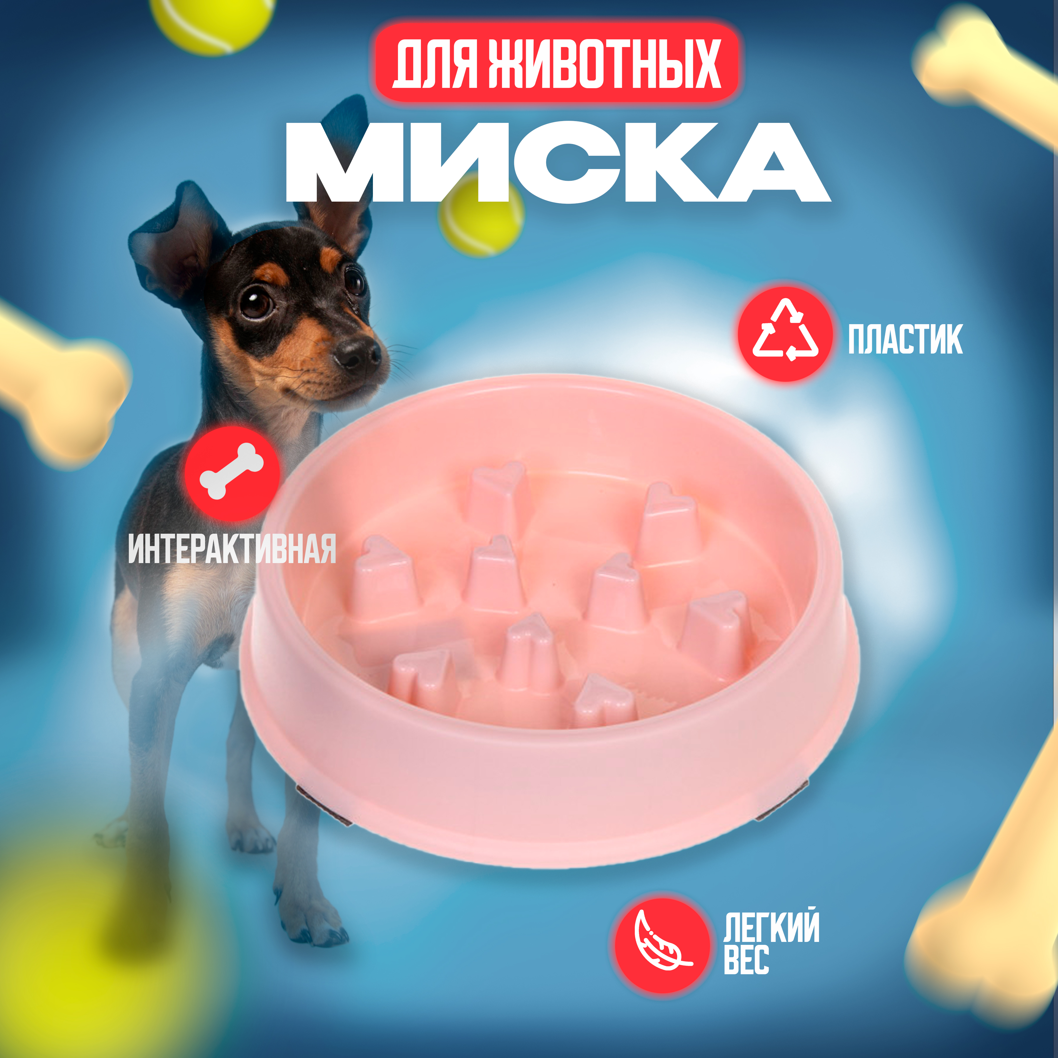 

Миска для собак Ultramarine для медленного поедания, розовая, пластик, 19,5 х 18 х 4,3 см, Розовый