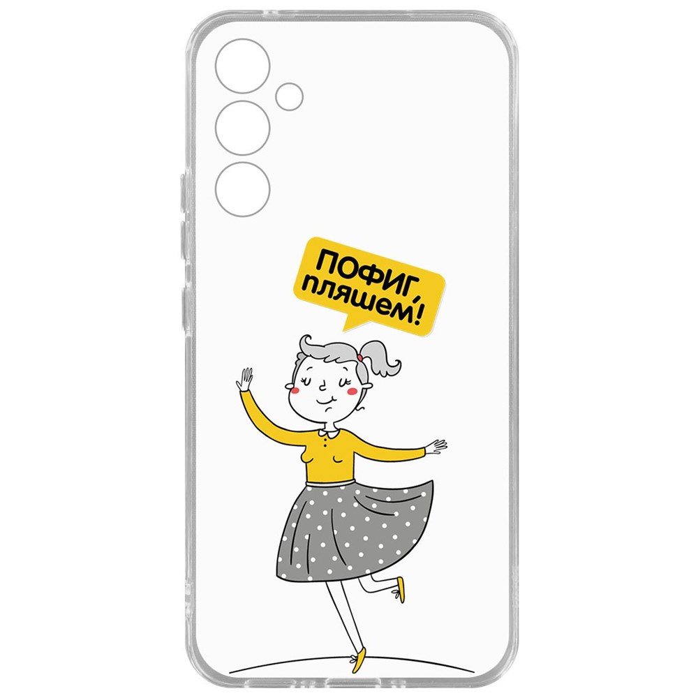 

Чехол-накладка Krutoff Clear Case Пофиг, Пляшем! для Samsung Galaxy A34 5G, Прозрачный