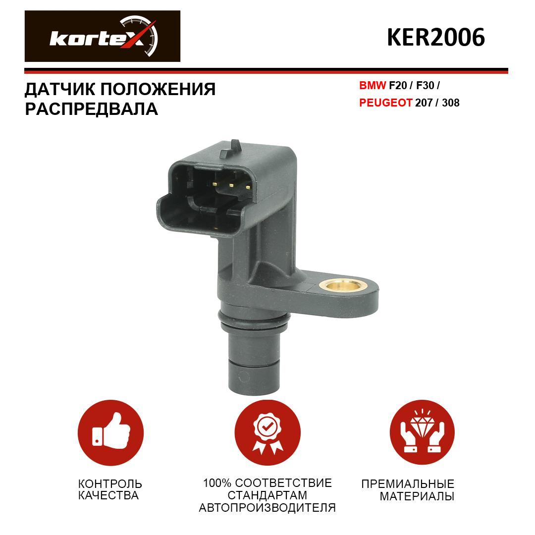 

Датчик положения распредвала Kortex для BMW F20, F30, PEUG