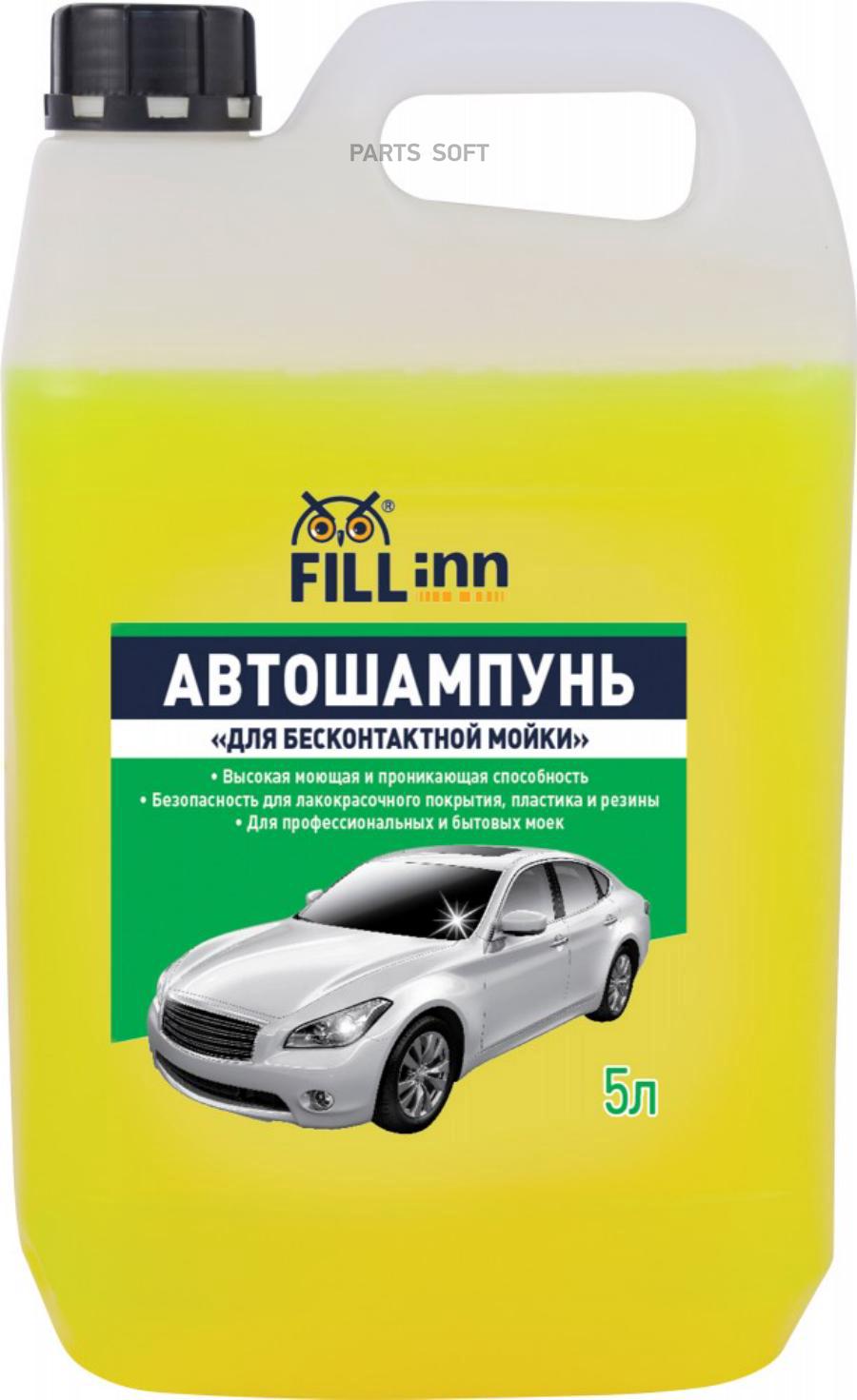 Пена активная для бесконтактной мойки (5л) FL032 FILL INN