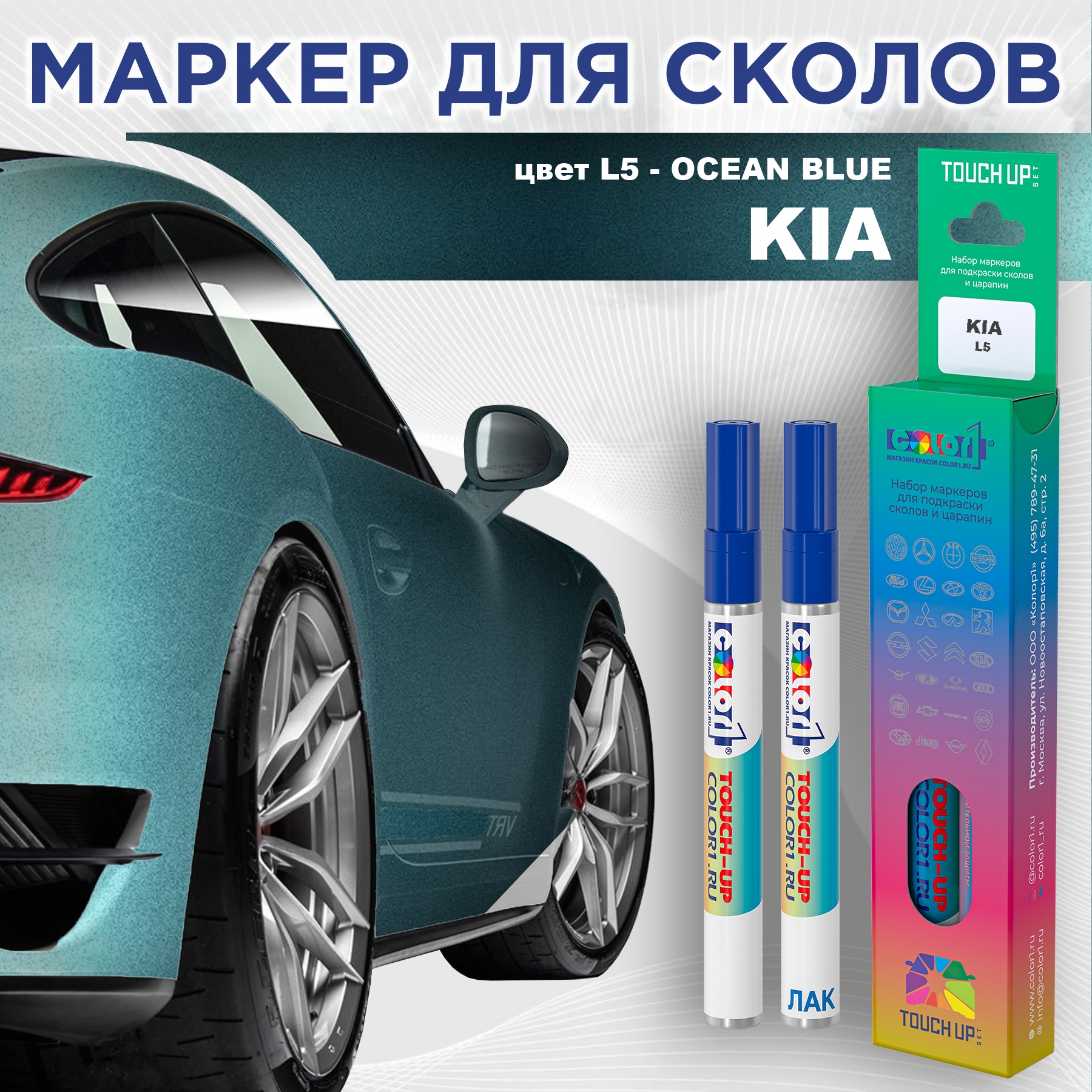 

Маркер с краской COLOR1 для KIA, цвет L5 - OCEAN BLUE, Прозрачный, KIAL5OCEANMRK-1