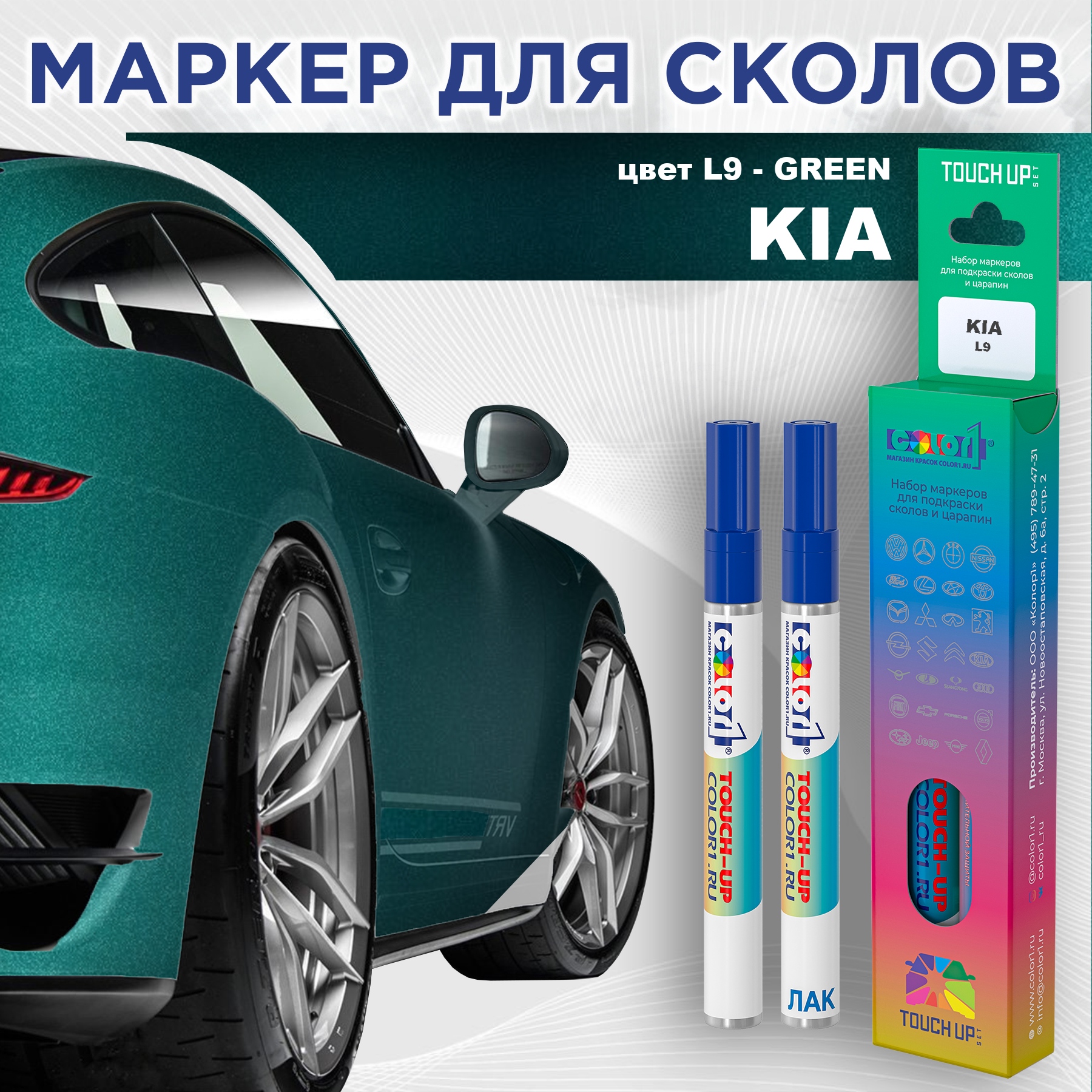 

Маркер с краской COLOR1 для KIA, цвет L9 - GREEN, Прозрачный, KIAL9GREENMRK-1