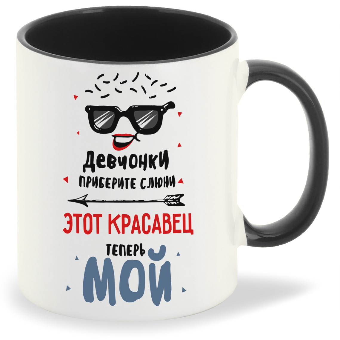 

Кружка CoolPodarok Прикол Девчонки приберите слюни Этот красавец теперь мой есть пара, Прикол Девчонки приберите слюни Этот красавец теперь мой есть пара
