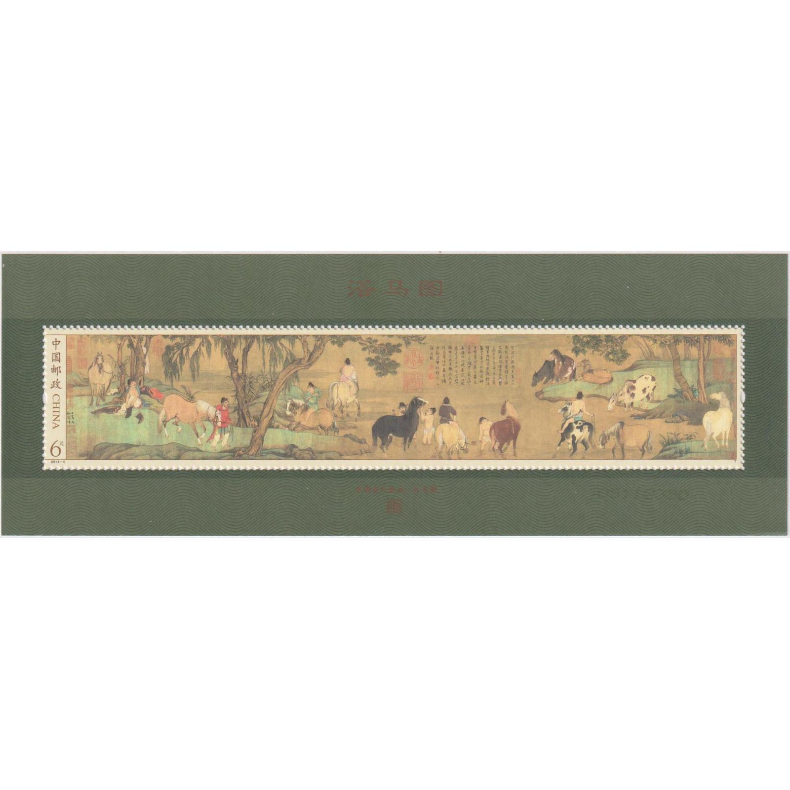 

Почтовые марки Китай Картины - Лошадиная ванна Чжао Юаня, 1279-1386 гг. Картины, Лошади, cn4630
