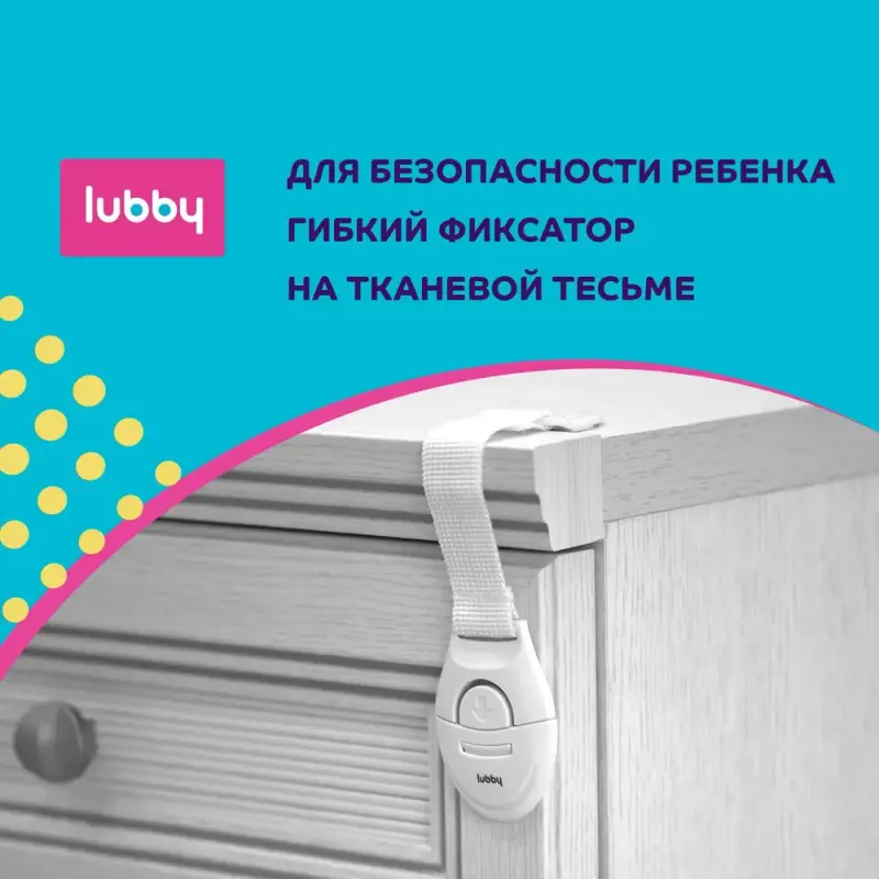 

Фиксатор Lubby для безопасности ребенка, на тесьме