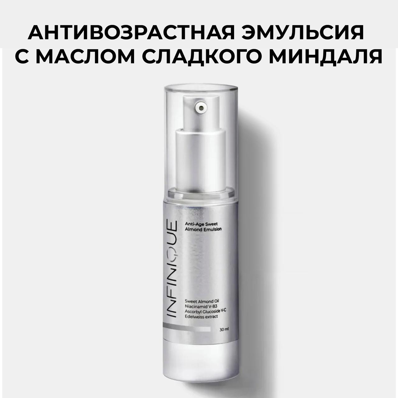 Эмульсия для лица INFINIQUE Anti-age Sweet Almond Emulsion 30 мл