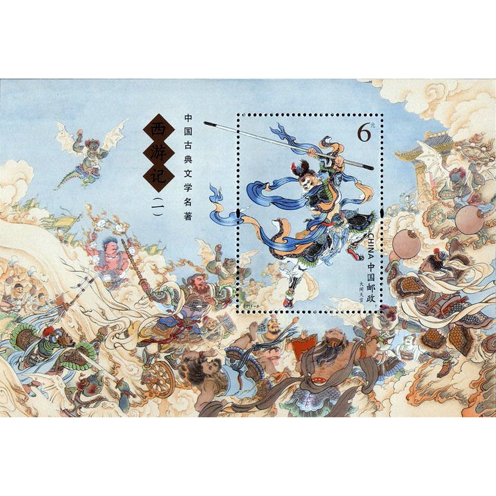 

Почтовые марки Китай Китайская классическая литература Литература, cn4745