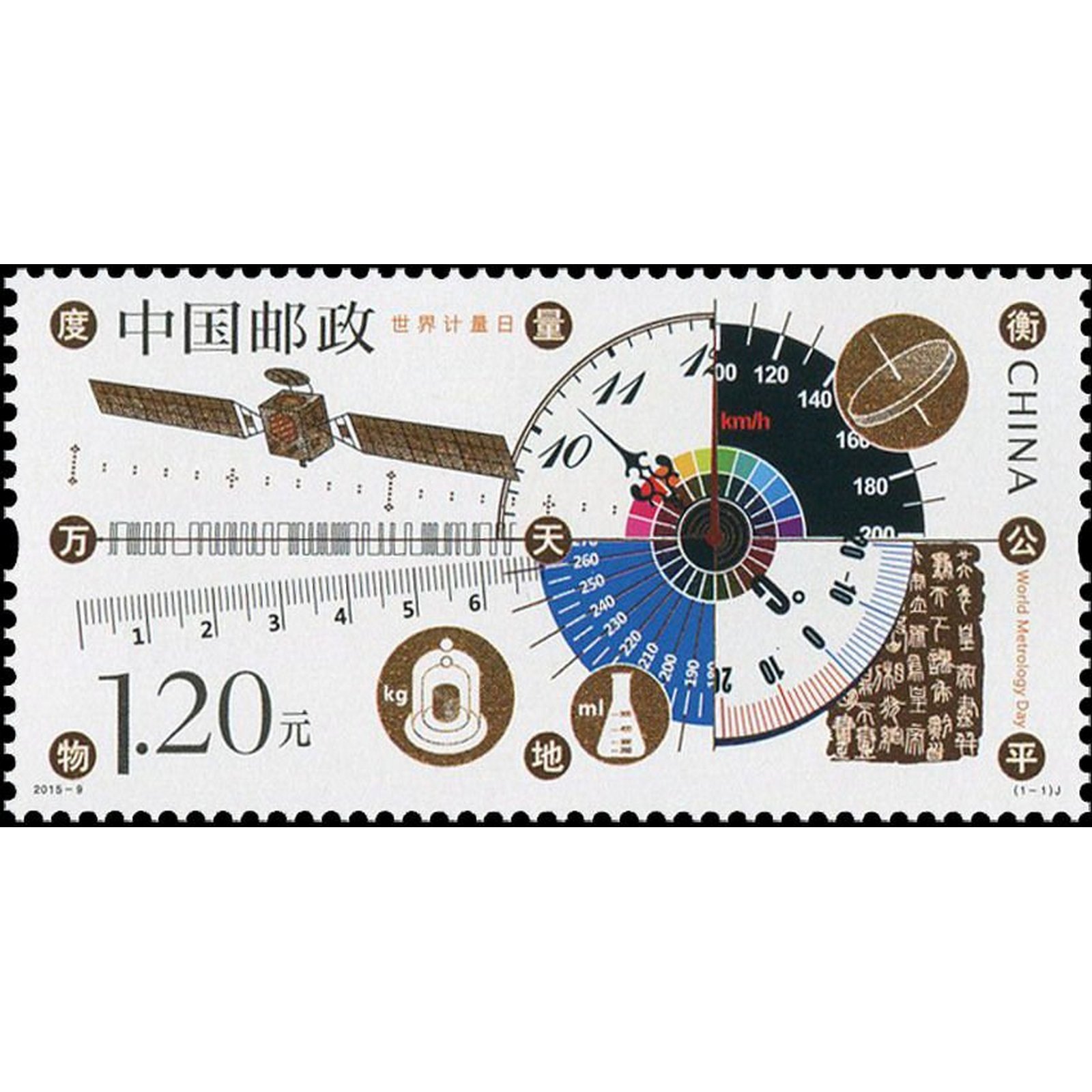 

Почтовые марки Китай Всемирный день метрологии Часы, cn4753