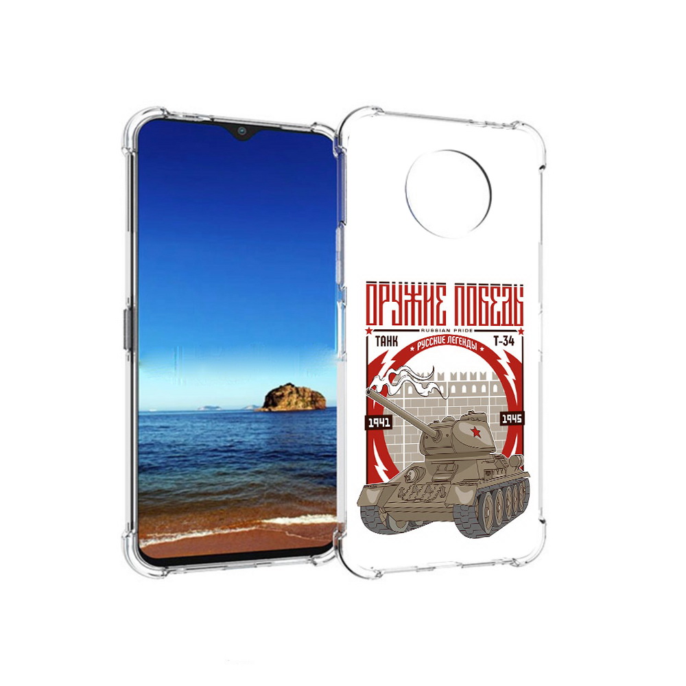 

Чехол MyPads Tocco для Nokia G50 Оружие победы (PT227056.116.127), Прозрачный, Tocco