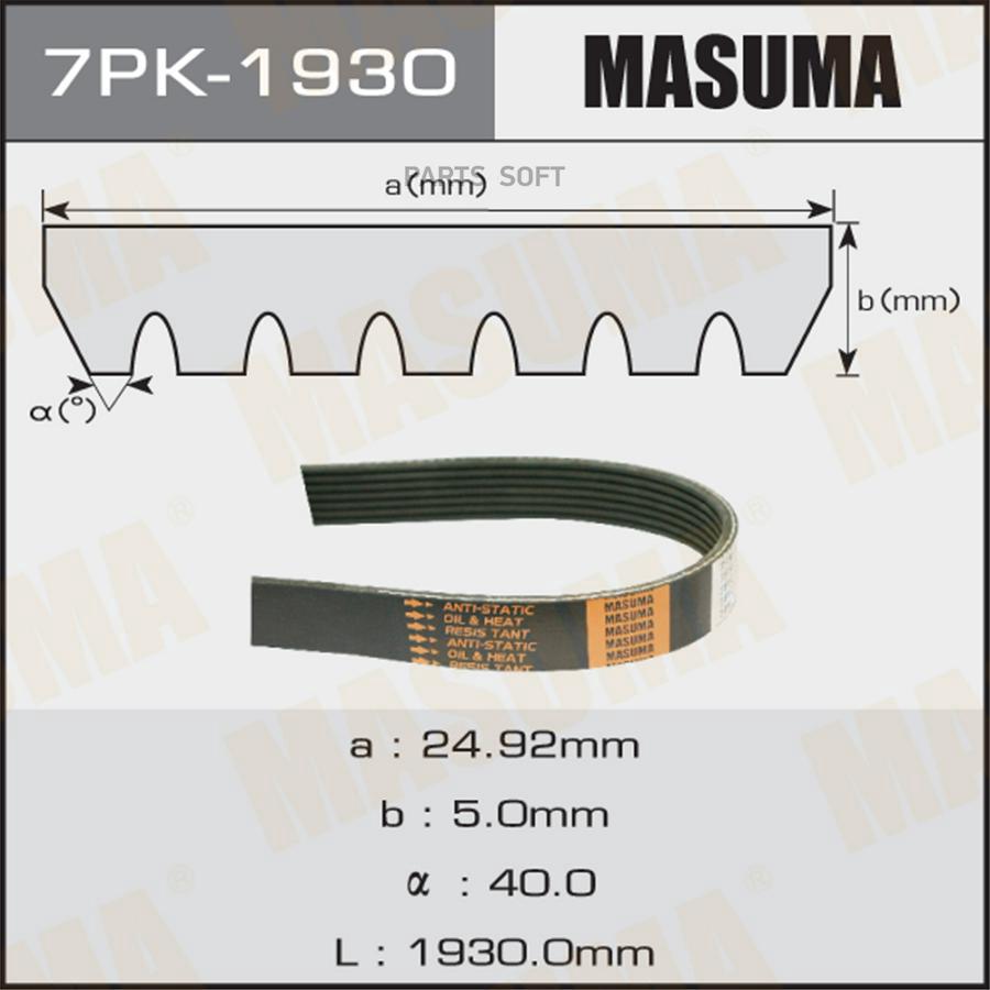 Ремень поликлиновой Masuma 7PK-1930