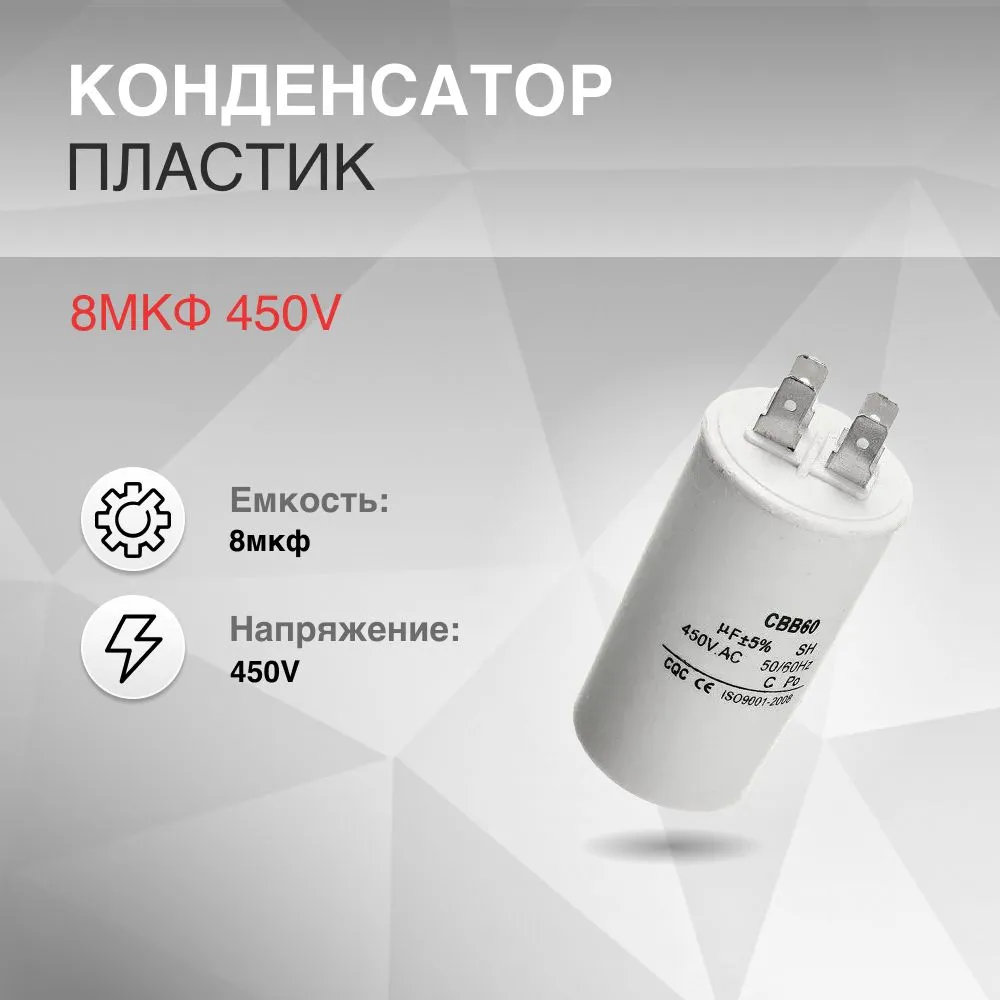 

Конденсатор ZERO CB6008L-B CBB60, Белый, CBB60