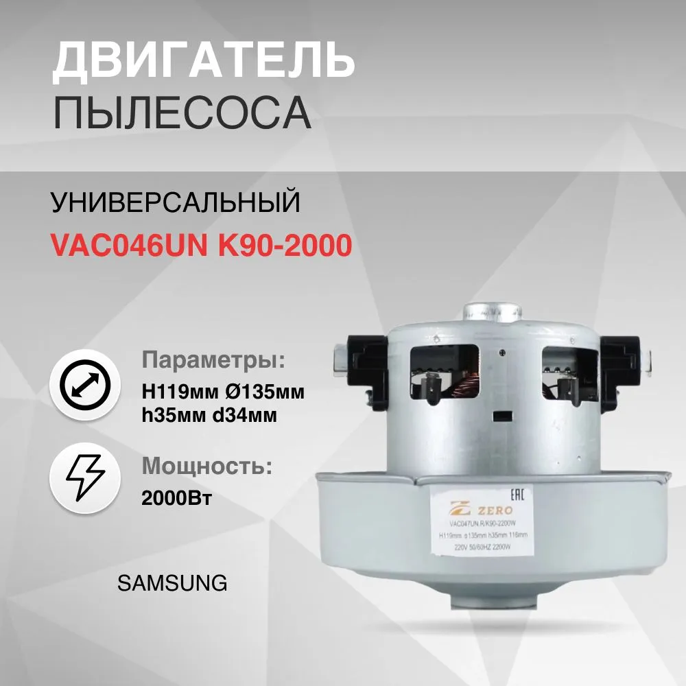 

Двигатель для бытового пылесоса Инструментоффнет VAC046UN HD-119, VAC046UN HD-119